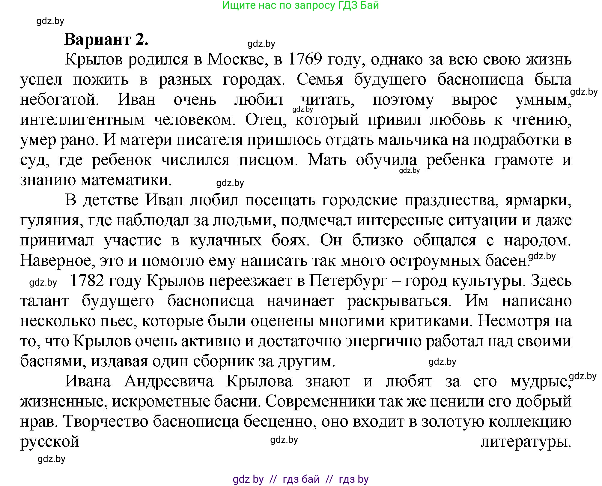 Литературное чтение, 3 класс Учебник, авторы: Воропаева Валентина Степановна, Куцанова Татьяна Степановна, Стремок Ирина Михайловна, издательство Академия образования, Минск, 2024, оранжевого цвета, Часть 2, страница 43, Решение (продолжение 2)