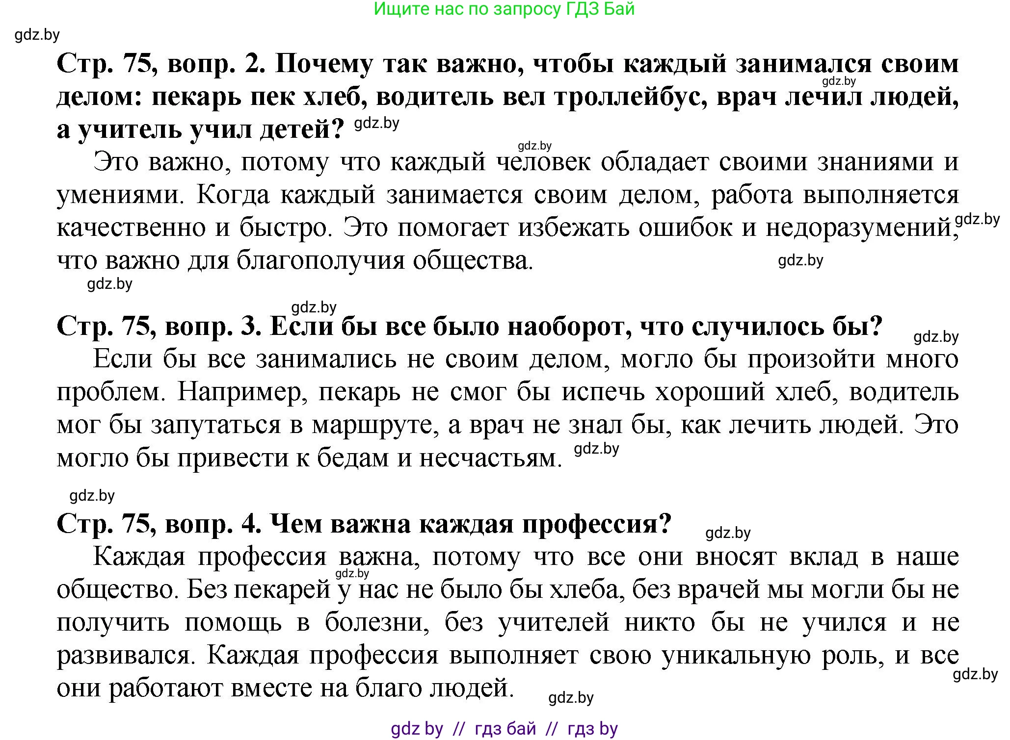 Литературное чтение, 3 класс Учебник, авторы: Воропаева Валентина Степановна, Куцанова Татьяна Степановна, Стремок Ирина Михайловна, издательство Академия образования, Минск, 2024, оранжевого цвета, Часть 2, страница 75, Решение (продолжение 2)