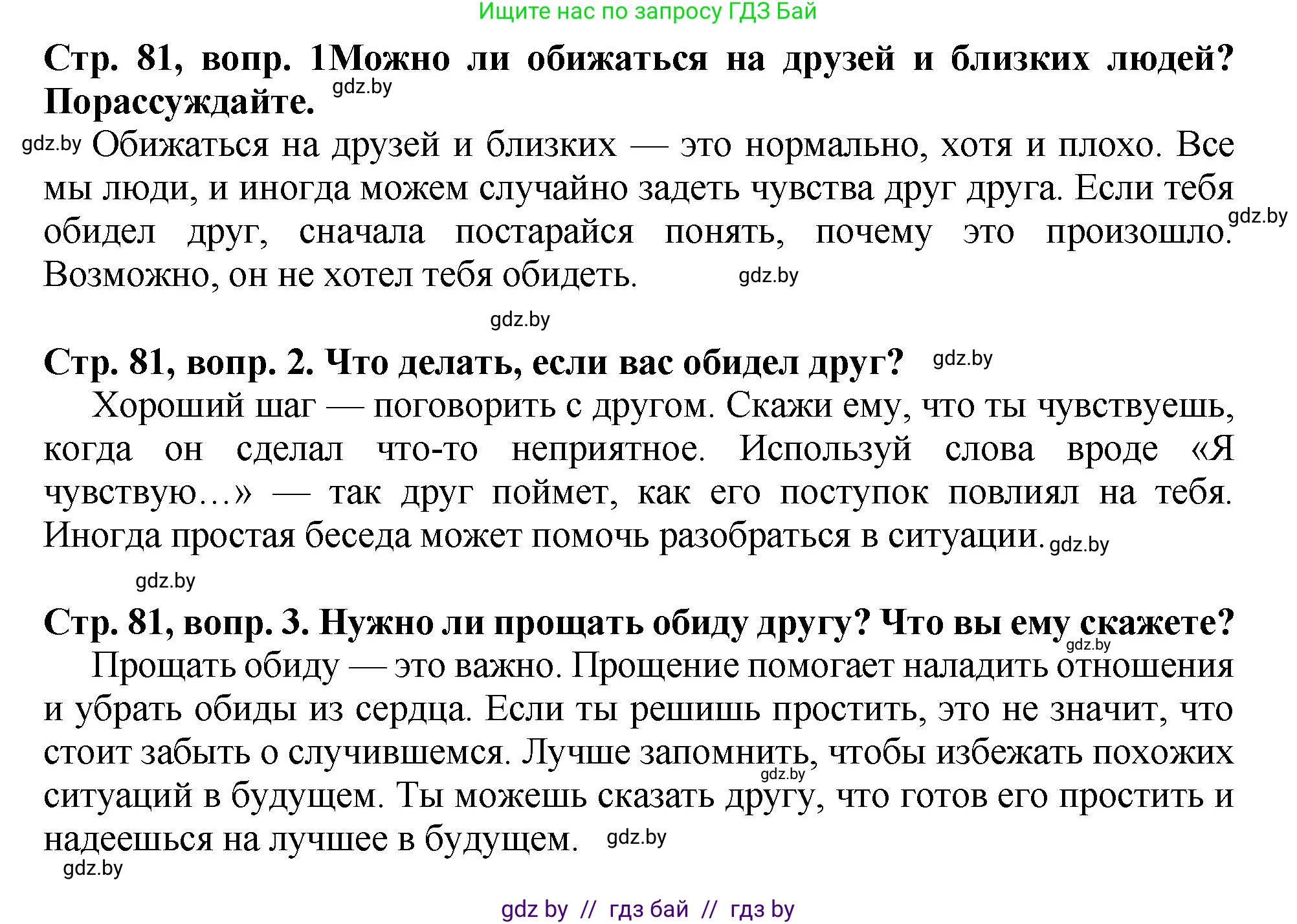 Литературное чтение, 3 класс Учебник, авторы: Воропаева Валентина Степановна, Куцанова Татьяна Степановна, Стремок Ирина Михайловна, издательство Академия образования, Минск, 2024, оранжевого цвета, Часть 2, страница 81, Решение