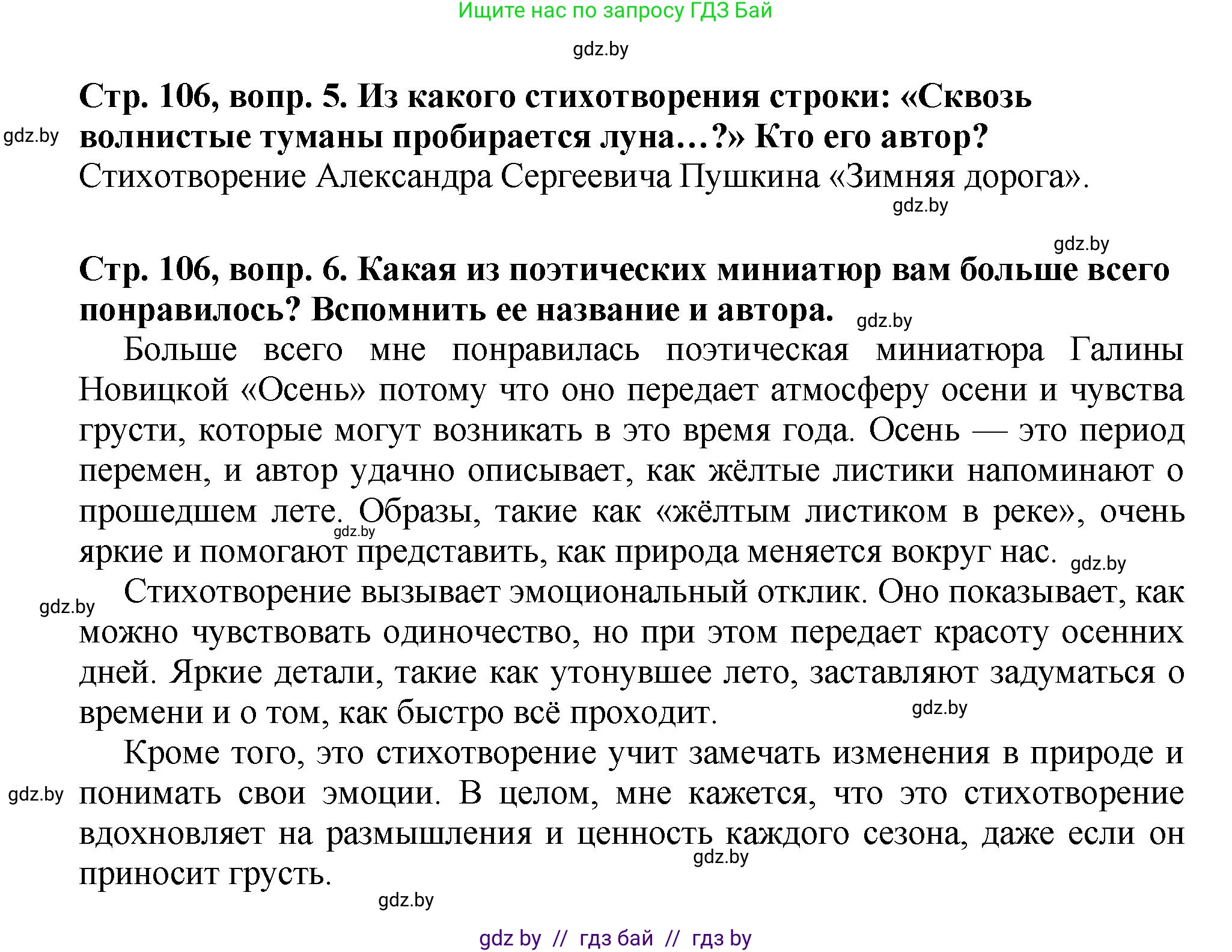 Литературное чтение, 3 класс Учебник, авторы: Воропаева Валентина Степановна, Куцанова Татьяна Степановна, Стремок Ирина Михайловна, издательство Академия образования, Минск, 2024, оранжевого цвета, Часть 2, страница 106, Решение (продолжение 2)