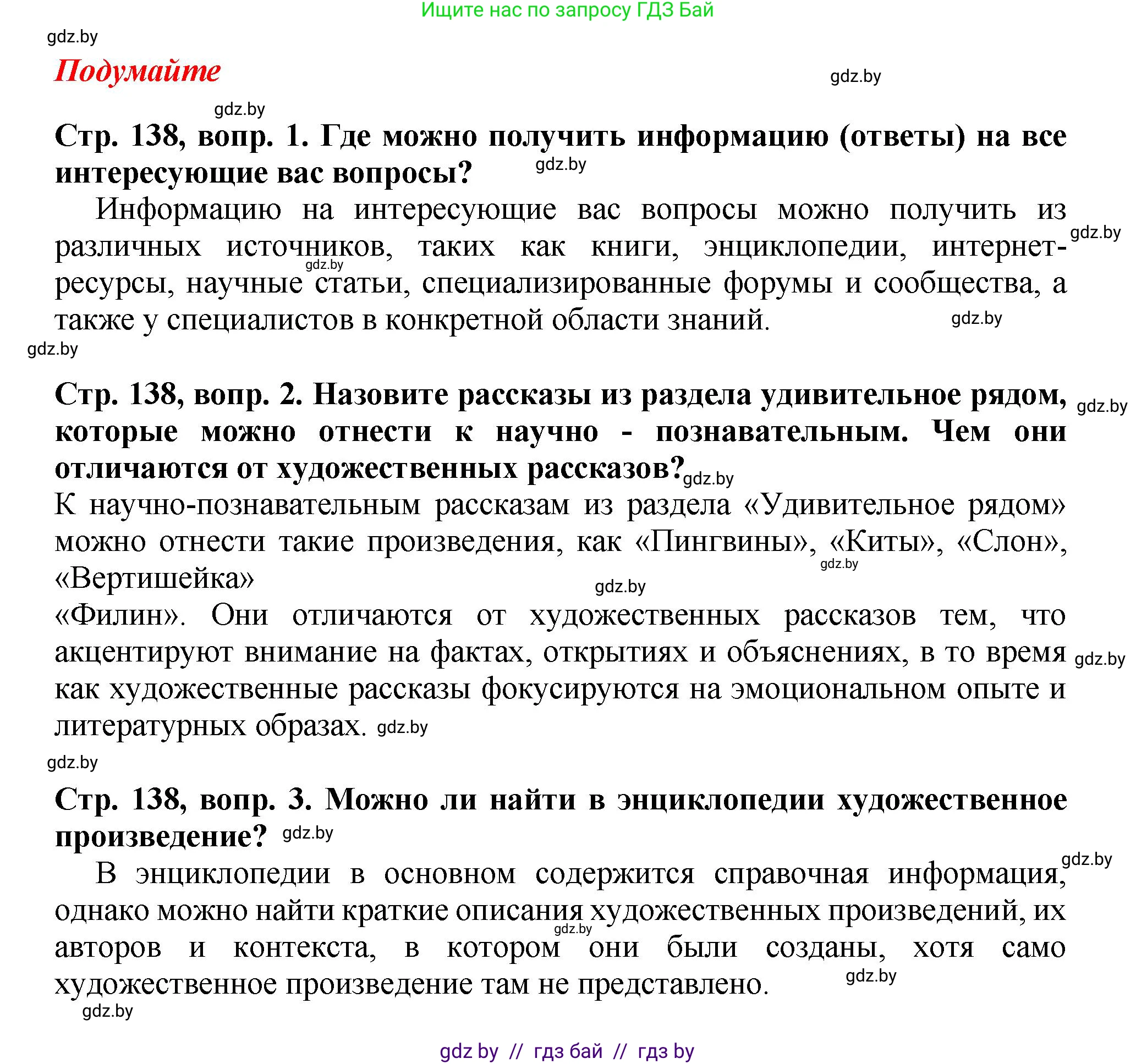 Литературное чтение, 3 класс Учебник, авторы: Воропаева Валентина Степановна, Куцанова Татьяна Степановна, Стремок Ирина Михайловна, издательство Академия образования, Минск, 2024, оранжевого цвета, Часть 2, страница 138, Решение