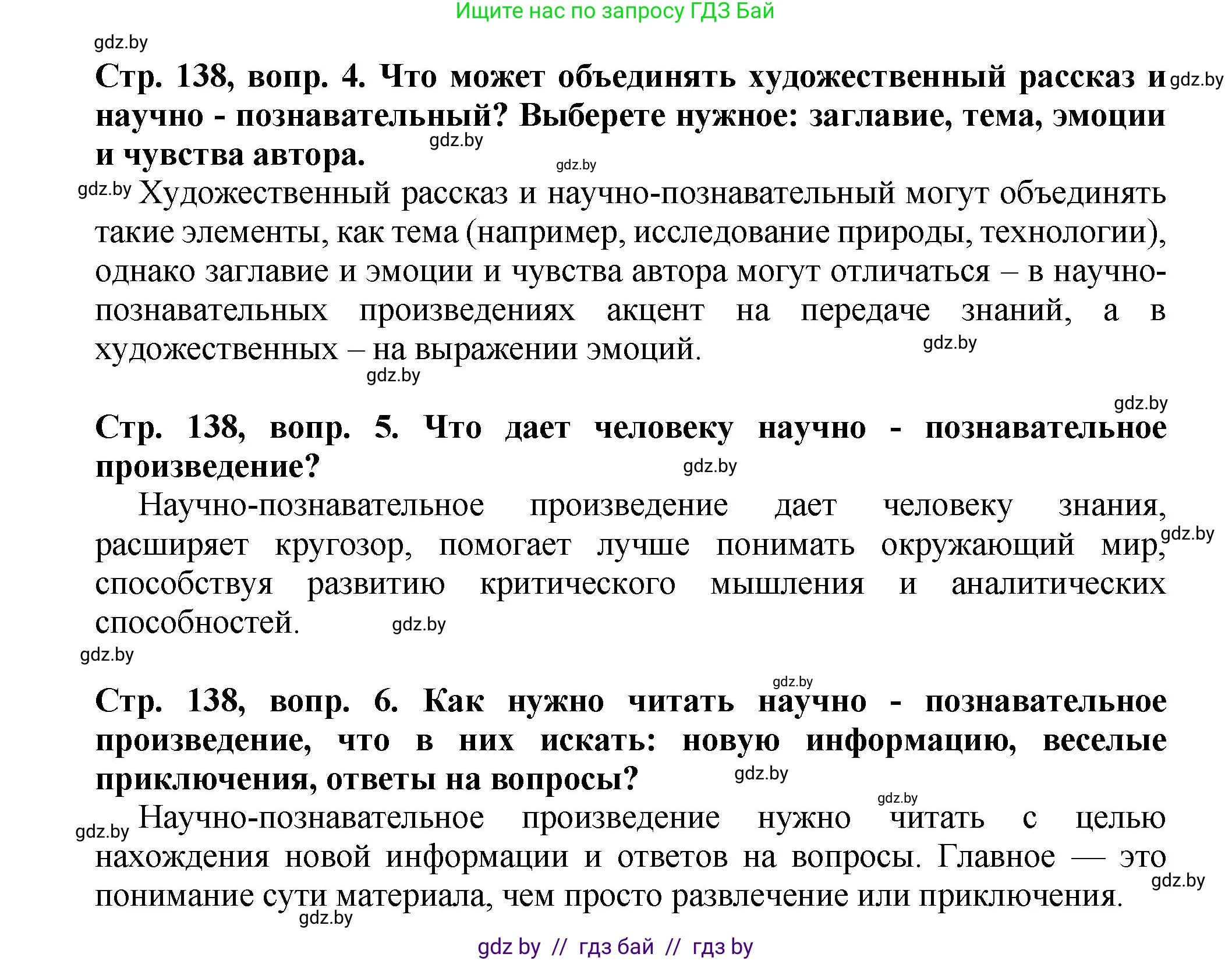 Литературное чтение, 3 класс Учебник, авторы: Воропаева Валентина Степановна, Куцанова Татьяна Степановна, Стремок Ирина Михайловна, издательство Академия образования, Минск, 2024, оранжевого цвета, Часть 2, страница 138, Решение (продолжение 2)