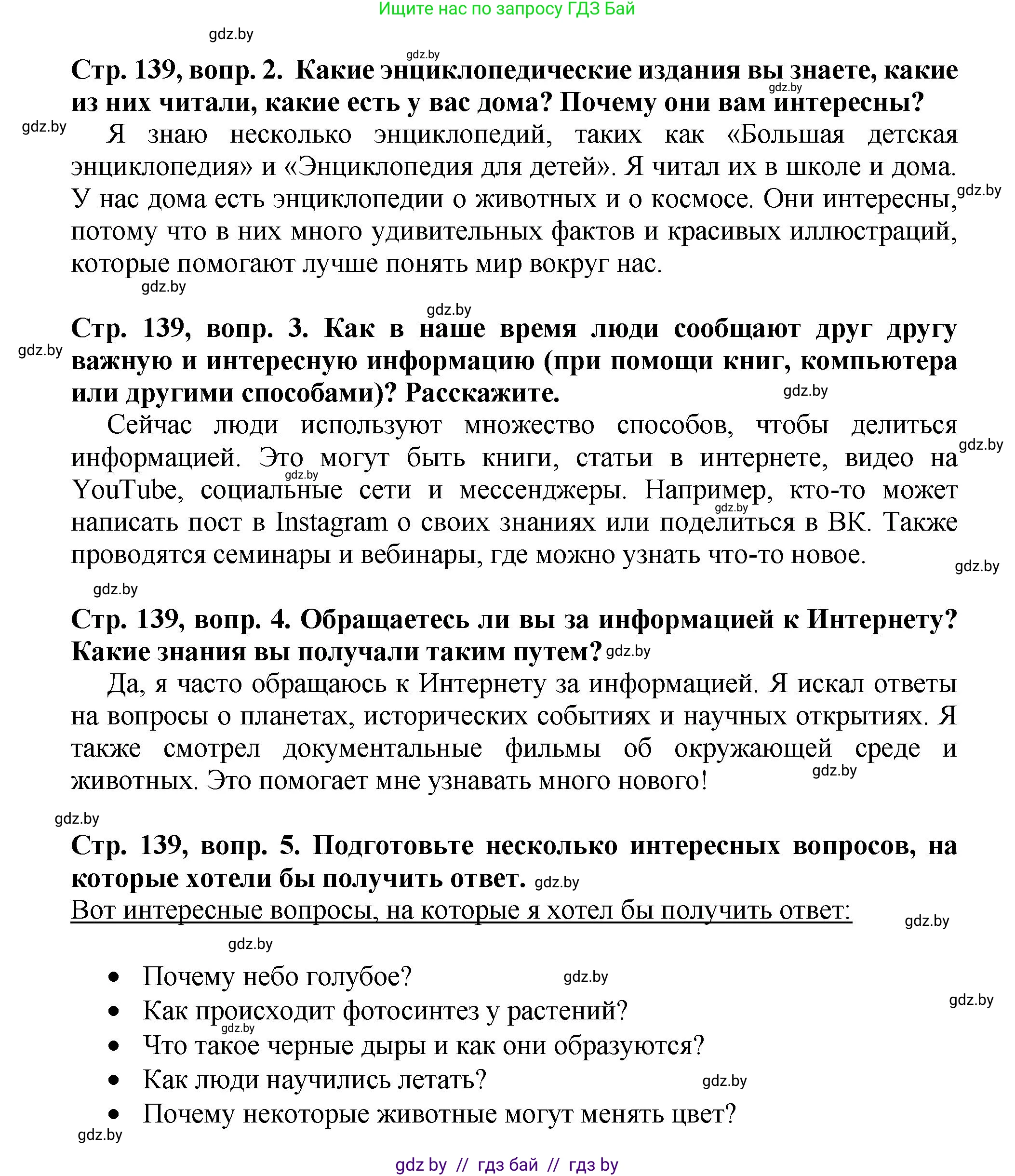 Литературное чтение, 3 класс Учебник, авторы: Воропаева Валентина Степановна, Куцанова Татьяна Степановна, Стремок Ирина Михайловна, издательство Академия образования, Минск, 2024, оранжевого цвета, Часть 2, страница 139, Решение (продолжение 2)