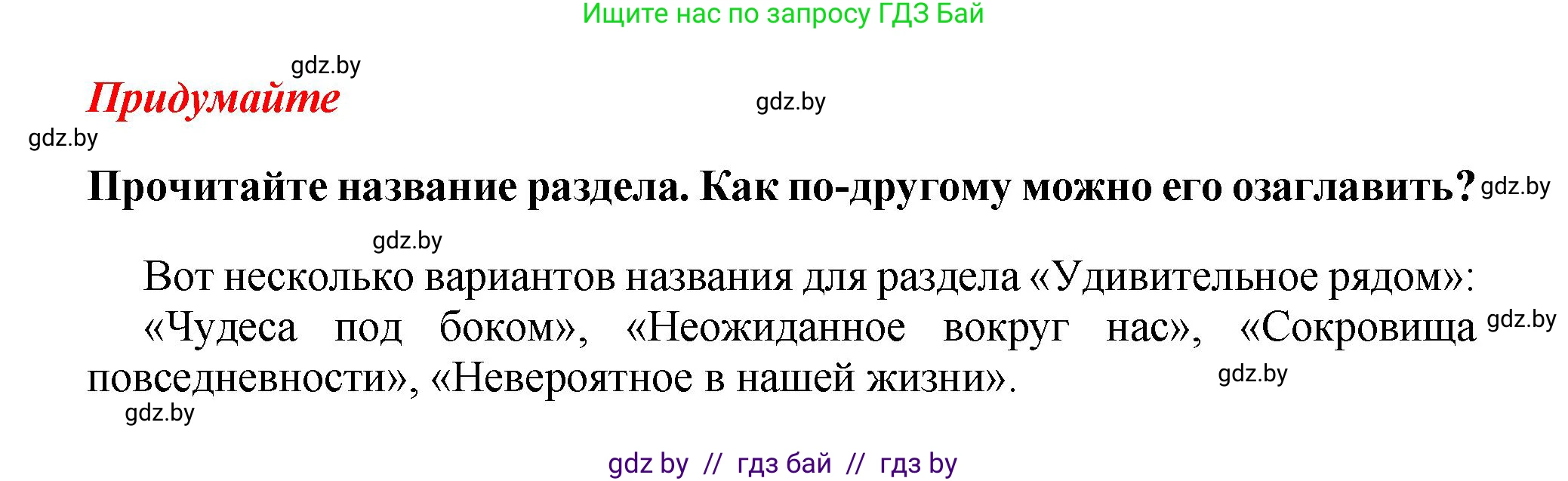 Литературное чтение, 3 класс Учебник, авторы: Воропаева Валентина Степановна, Куцанова Татьяна Степановна, Стремок Ирина Михайловна, издательство Академия образования, Минск, 2024, оранжевого цвета, Часть 2, страница 139, Решение