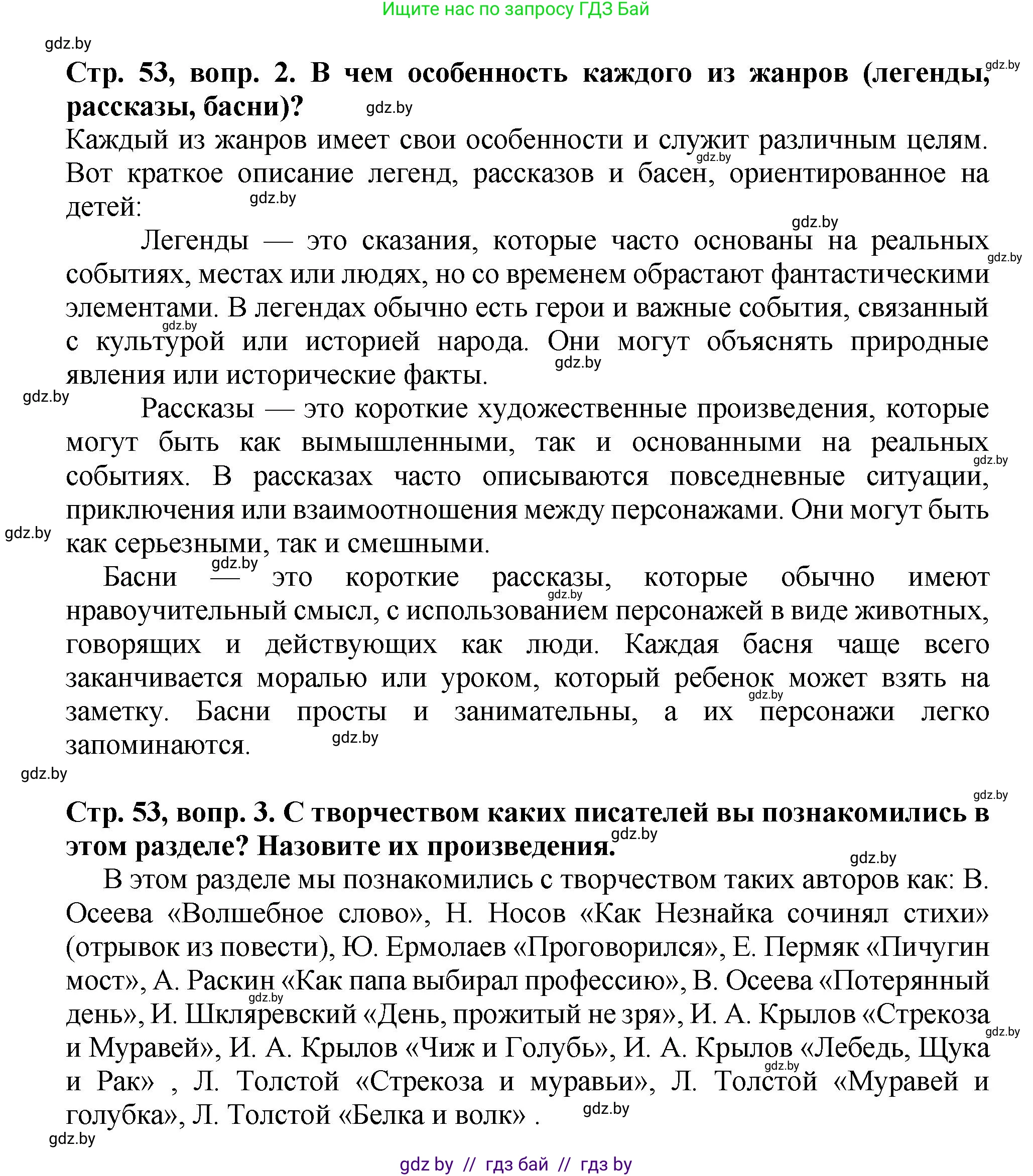 Литературное чтение, 3 класс Учебник, авторы: Воропаева Валентина Степановна, Куцанова Татьяна Степановна, Стремок Ирина Михайловна, издательство Академия образования, Минск, 2024, оранжевого цвета, Часть 2, страница 53, Решение (продолжение 2)