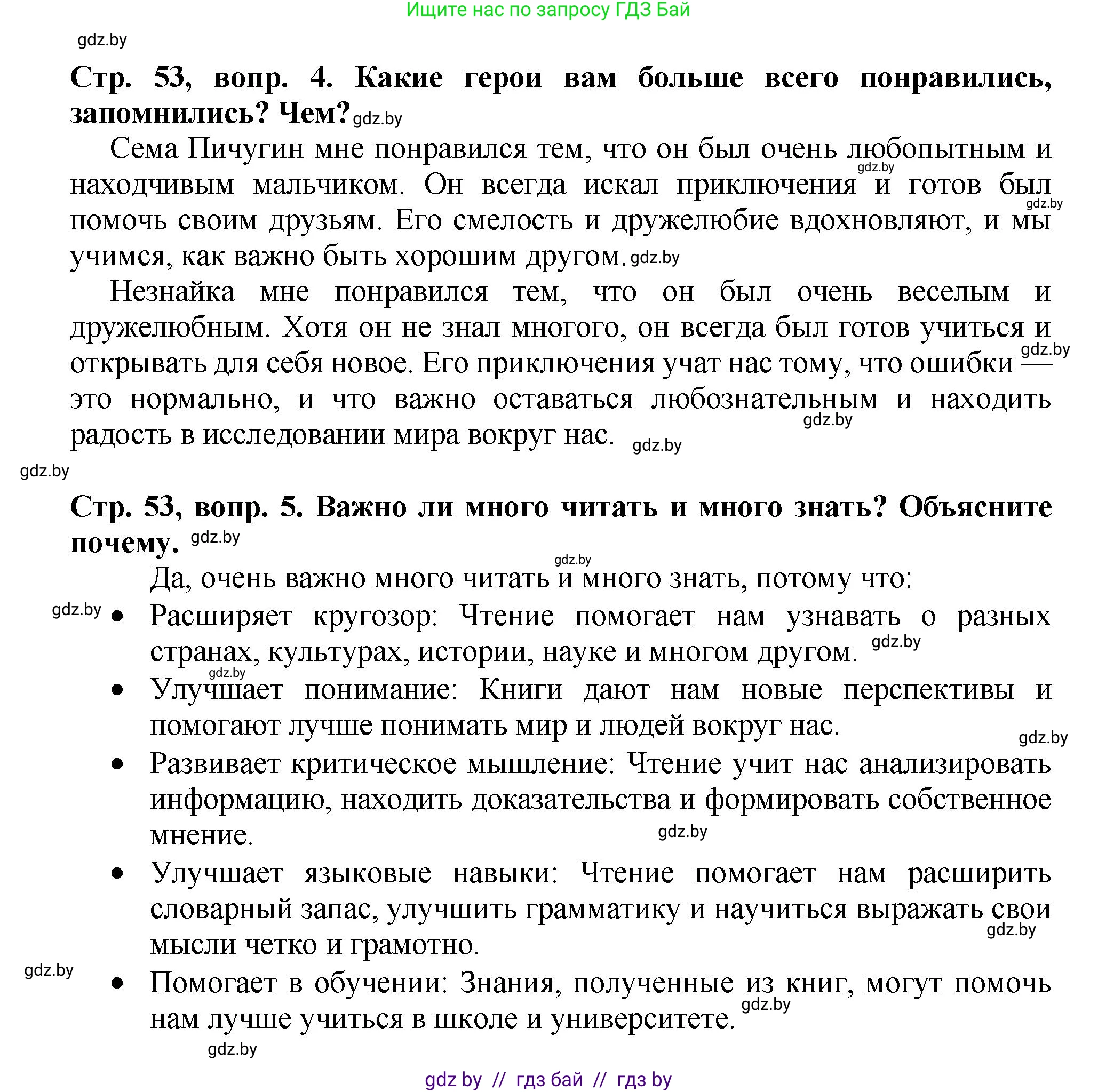 Литературное чтение, 3 класс Учебник, авторы: Воропаева Валентина Степановна, Куцанова Татьяна Степановна, Стремок Ирина Михайловна, издательство Академия образования, Минск, 2024, оранжевого цвета, Часть 2, страница 53, Решение (продолжение 3)