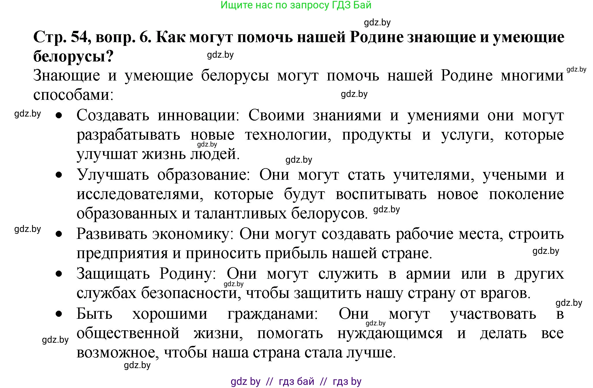 Литературное чтение, 3 класс Учебник, авторы: Воропаева Валентина Степановна, Куцанова Татьяна Степановна, Стремок Ирина Михайловна, издательство Академия образования, Минск, 2024, оранжевого цвета, Часть 2, страница 53, Решение (продолжение 4)