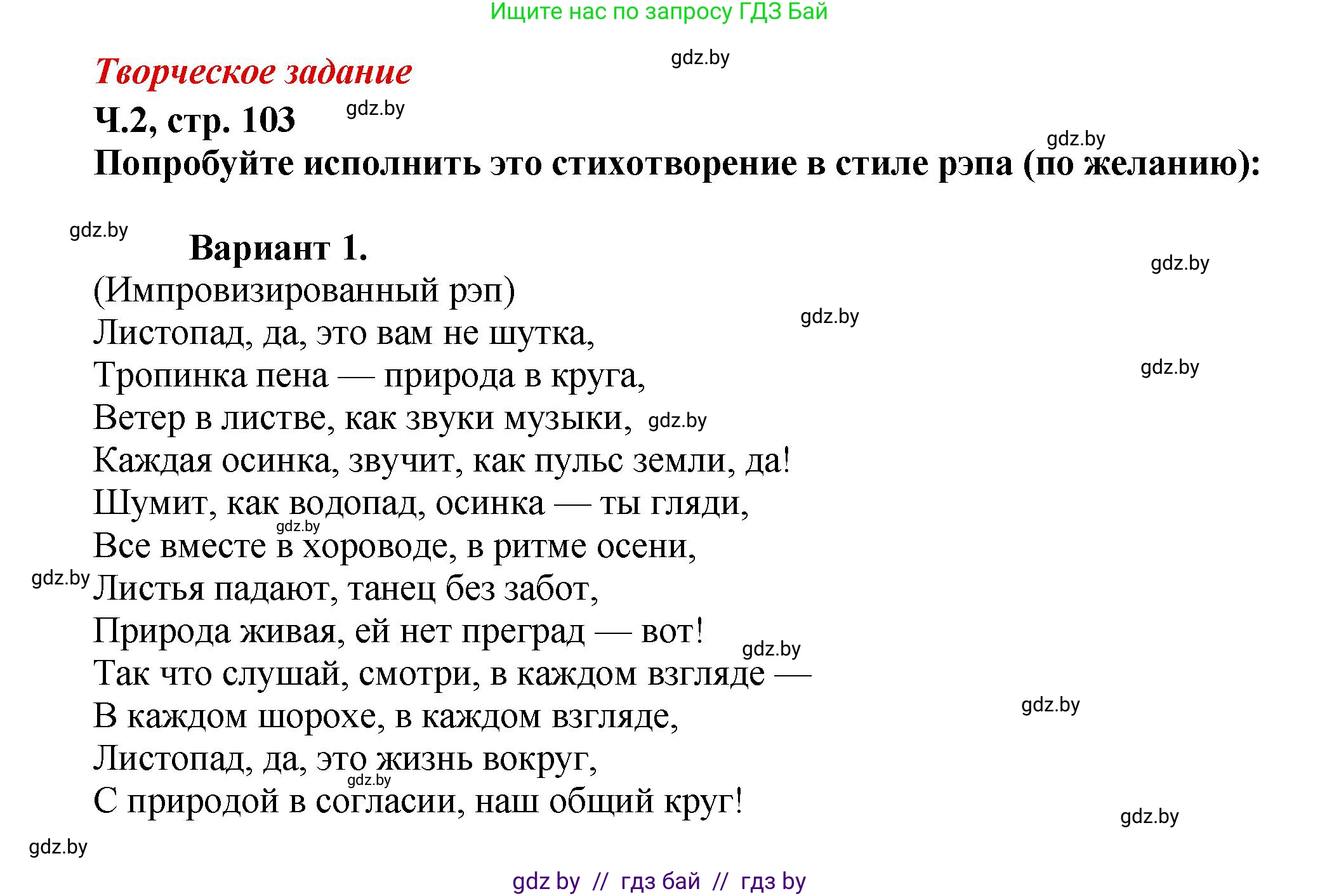 Литературное чтение, 3 класс Учебник, авторы: Воропаева Валентина Степановна, Куцанова Татьяна Степановна, Стремок Ирина Михайловна, издательство Академия образования, Минск, 2024, оранжевого цвета, Часть 2, страница 103, Решение