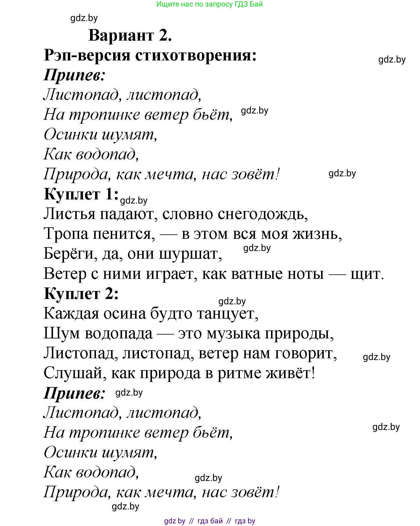 Литературное чтение, 3 класс Учебник, авторы: Воропаева Валентина Степановна, Куцанова Татьяна Степановна, Стремок Ирина Михайловна, издательство Академия образования, Минск, 2024, оранжевого цвета, Часть 2, страница 103, Решение (продолжение 2)