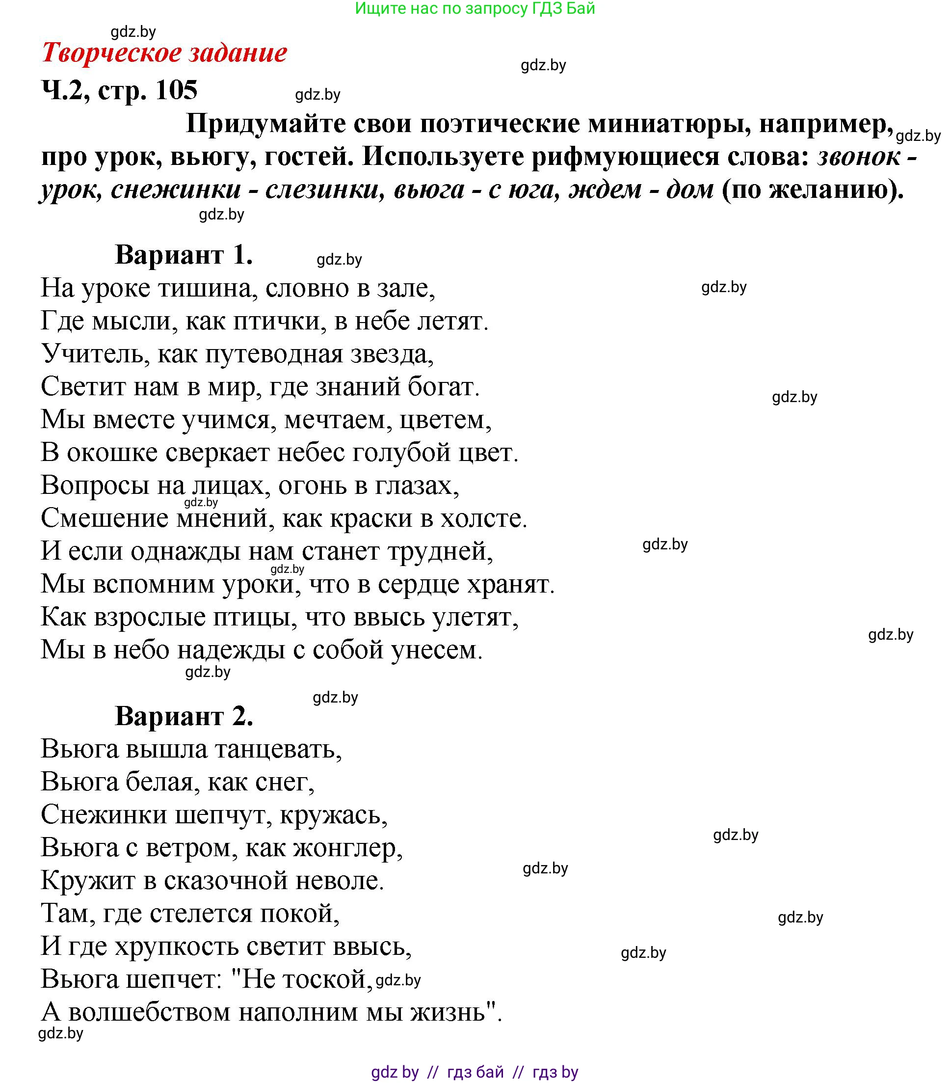 Литературное чтение, 3 класс Учебник, авторы: Воропаева Валентина Степановна, Куцанова Татьяна Степановна, Стремок Ирина Михайловна, издательство Академия образования, Минск, 2024, оранжевого цвета, Часть 2, страница 105, Решение