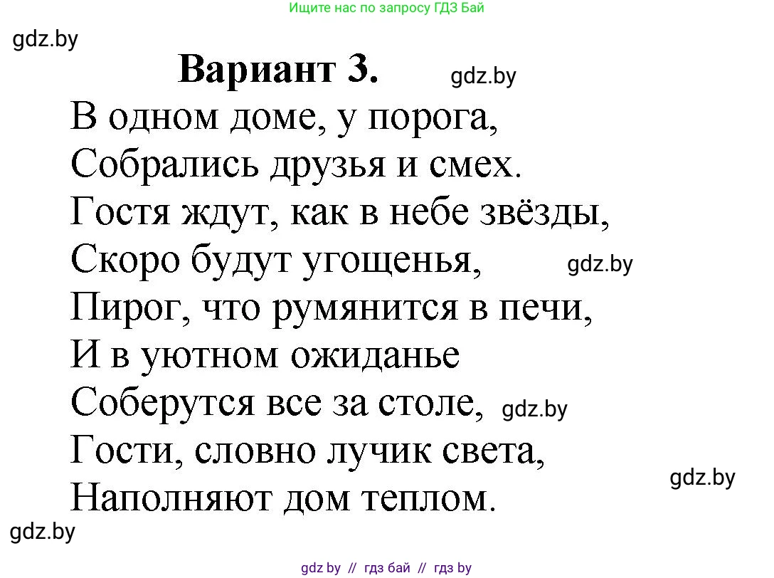 Литературное чтение, 3 класс Учебник, авторы: Воропаева Валентина Степановна, Куцанова Татьяна Степановна, Стремок Ирина Михайловна, издательство Академия образования, Минск, 2024, оранжевого цвета, Часть 2, страница 105, Решение (продолжение 2)