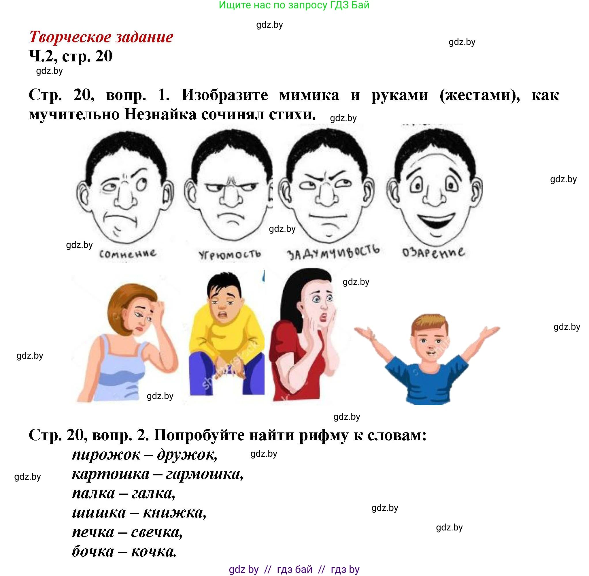 Литературное чтение, 3 класс Учебник, авторы: Воропаева Валентина Степановна, Куцанова Татьяна Степановна, Стремок Ирина Михайловна, издательство Академия образования, Минск, 2024, оранжевого цвета, Часть 2, страница 20, Решение