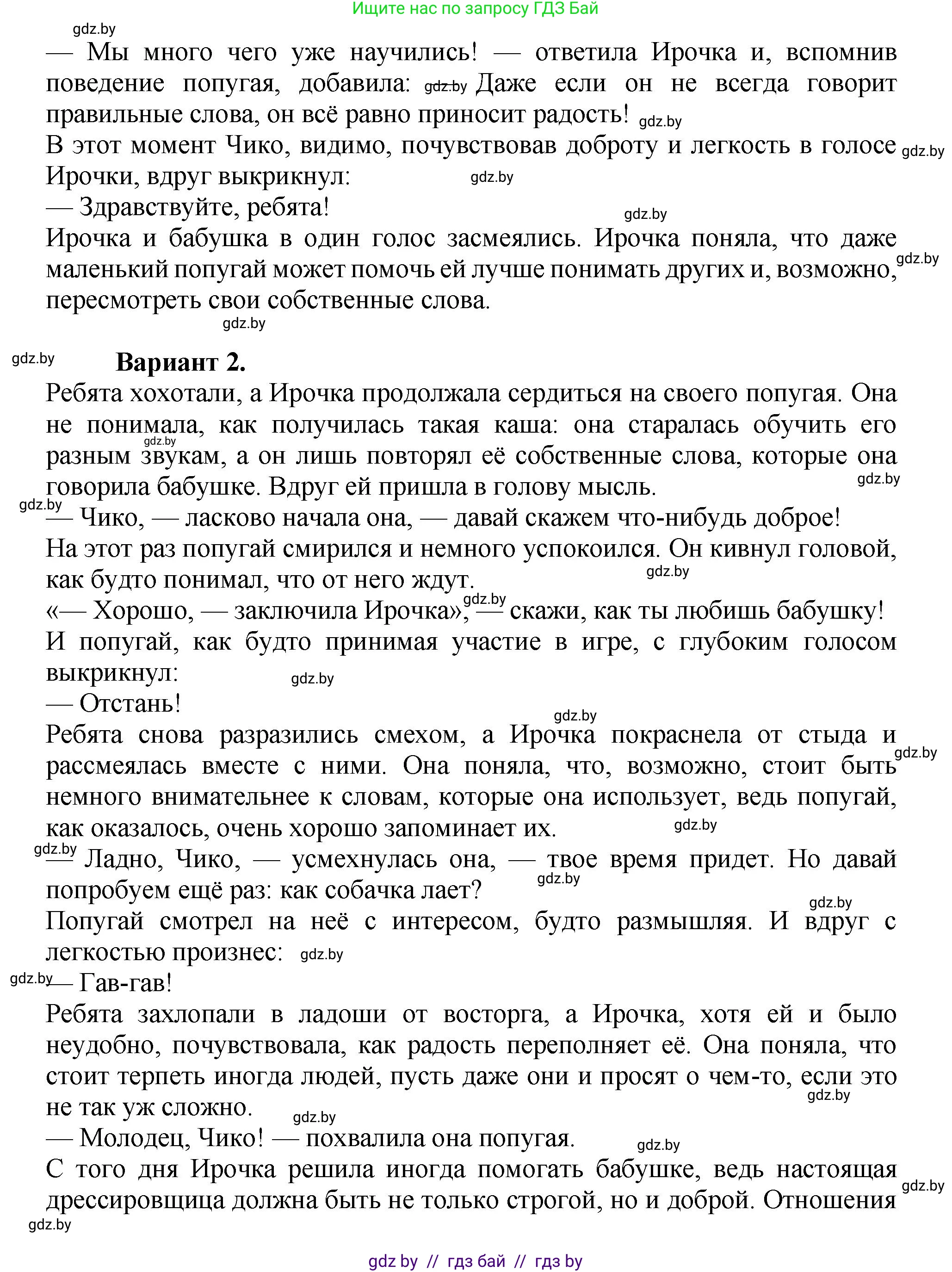 Литературное чтение, 3 класс Учебник, авторы: Воропаева Валентина Степановна, Куцанова Татьяна Степановна, Стремок Ирина Михайловна, издательство Академия образования, Минск, 2024, оранжевого цвета, Часть 2, страница 24, Решение (продолжение 2)