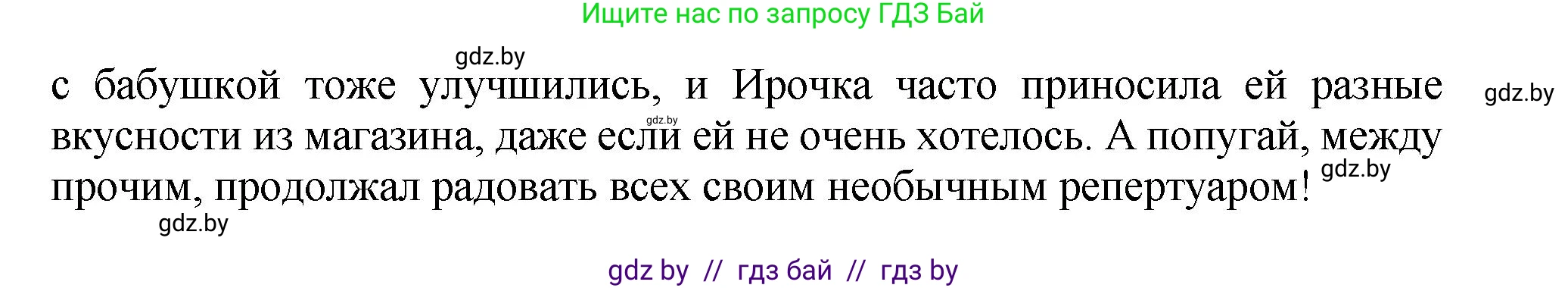 Литературное чтение, 3 класс Учебник, авторы: Воропаева Валентина Степановна, Куцанова Татьяна Степановна, Стремок Ирина Михайловна, издательство Академия образования, Минск, 2024, оранжевого цвета, Часть 2, страница 24, Решение (продолжение 3)