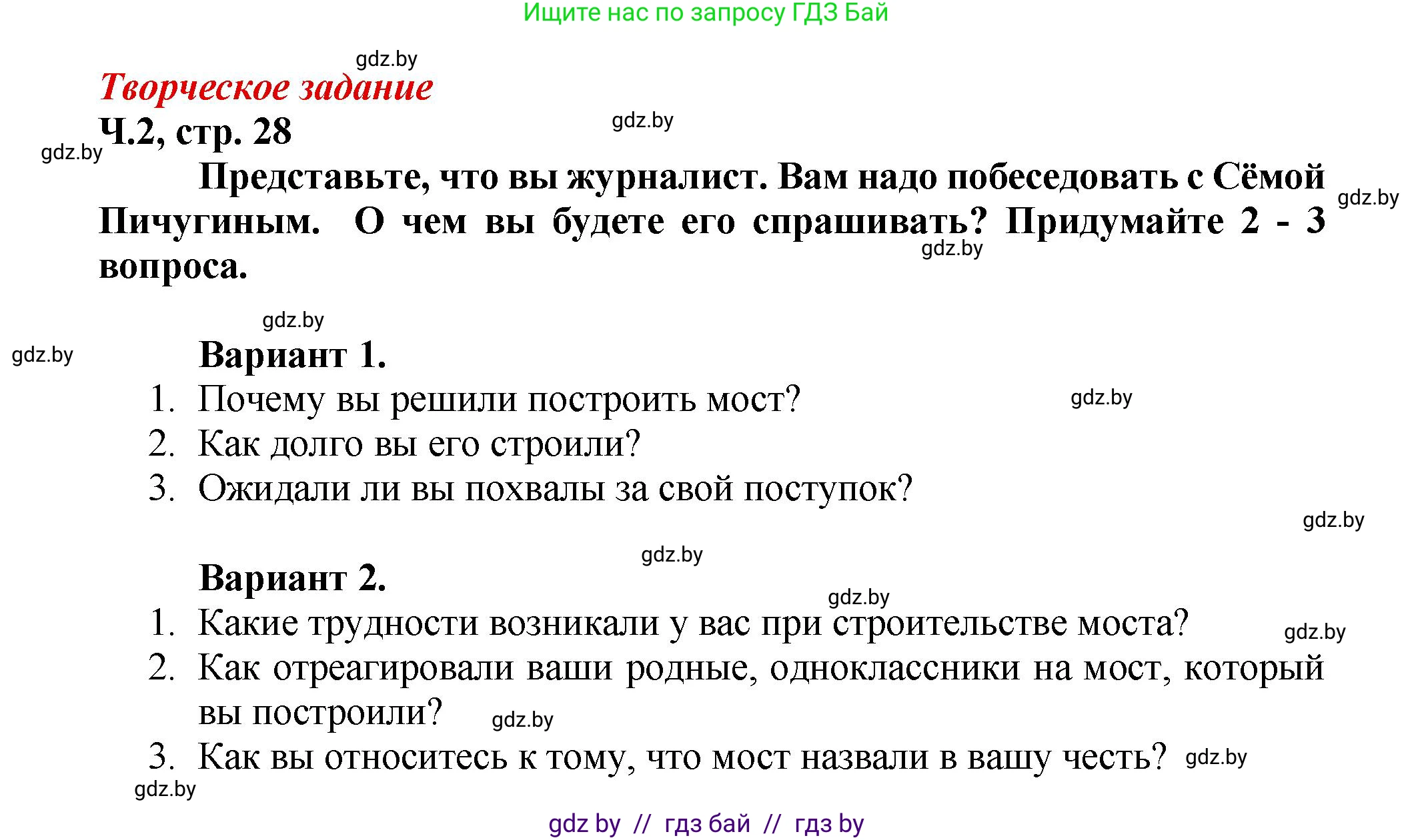 Литературное чтение, 3 класс Учебник, авторы: Воропаева Валентина Степановна, Куцанова Татьяна Степановна, Стремок Ирина Михайловна, издательство Академия образования, Минск, 2024, оранжевого цвета, Часть 2, страница 28, Решение