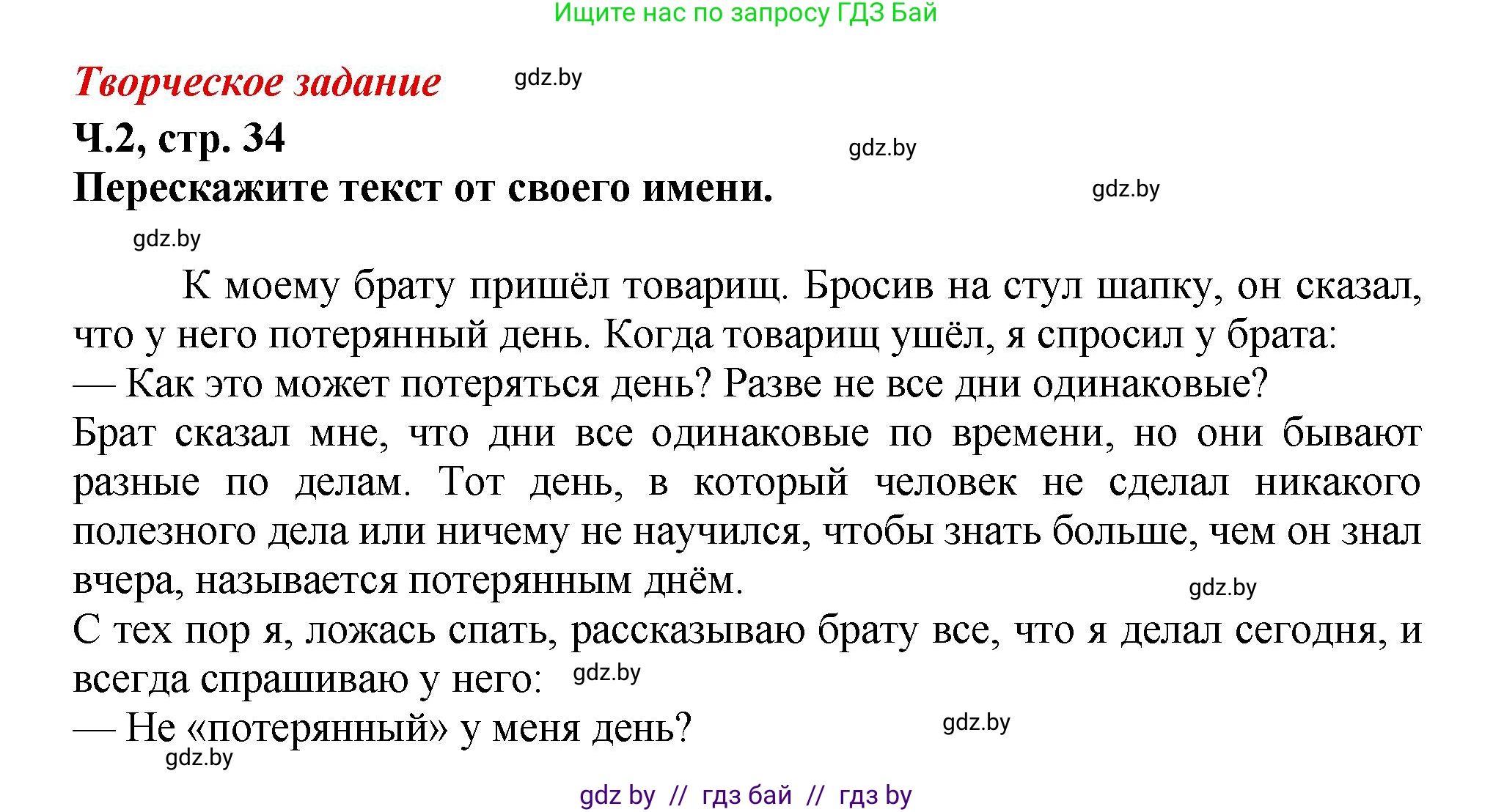 Литературное чтение, 3 класс Учебник, авторы: Воропаева Валентина Степановна, Куцанова Татьяна Степановна, Стремок Ирина Михайловна, издательство Академия образования, Минск, 2024, оранжевого цвета, Часть 2, страница 34, Решение