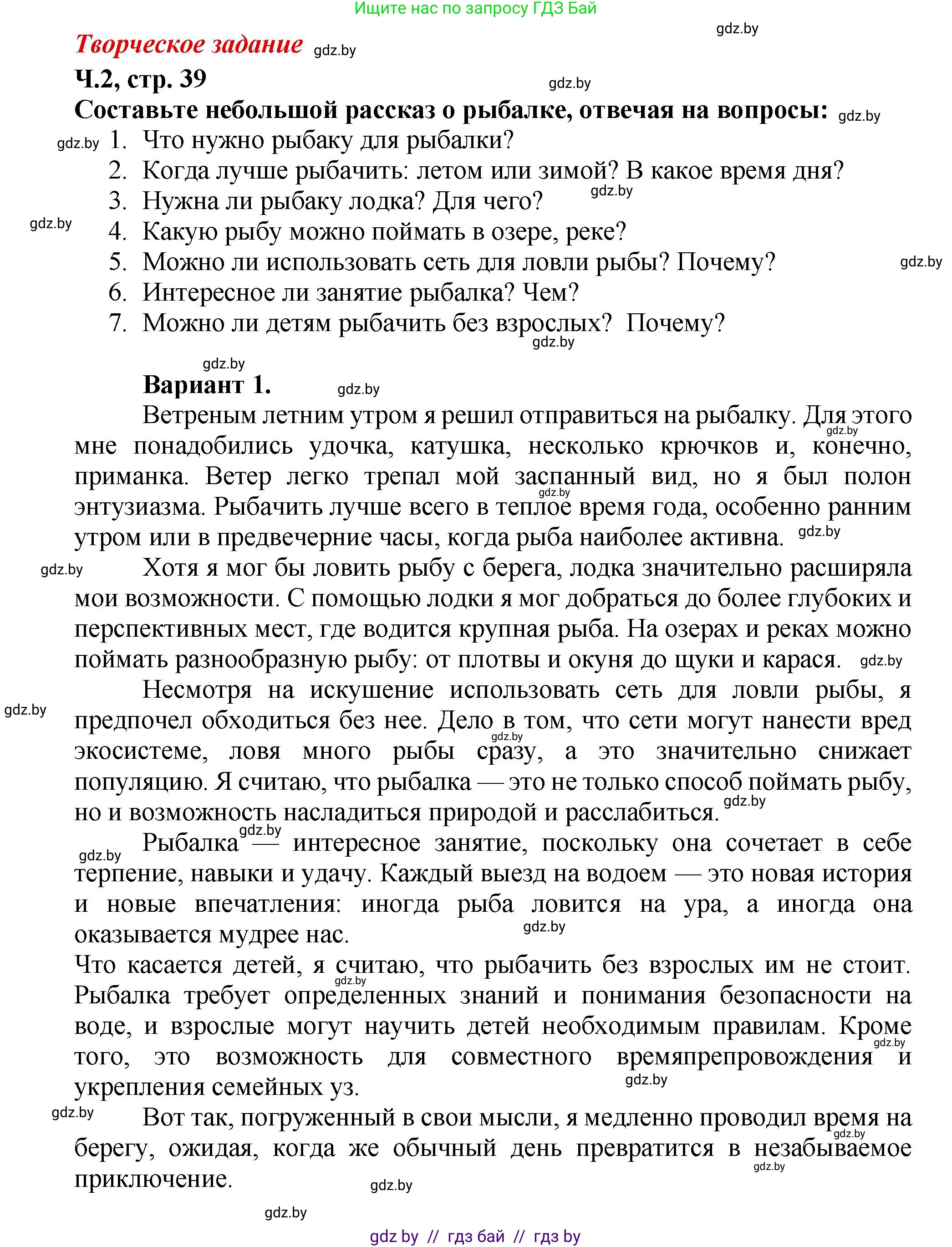 Литературное чтение, 3 класс Учебник, авторы: Воропаева Валентина Степановна, Куцанова Татьяна Степановна, Стремок Ирина Михайловна, издательство Академия образования, Минск, 2024, оранжевого цвета, Часть 2, страница 39, Решение