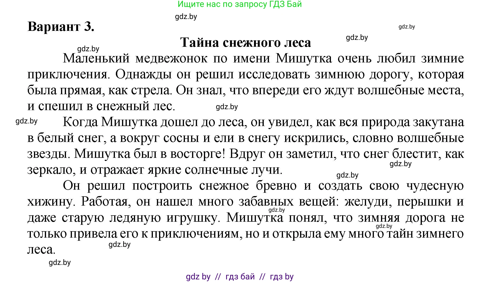 Литературное чтение, 3 класс Учебник, авторы: Воропаева Валентина Степановна, Куцанова Татьяна Степановна, Стремок Ирина Михайловна, издательство Академия образования, Минск, 2024, оранжевого цвета, Часть 2, страница 99, Решение (продолжение 2)