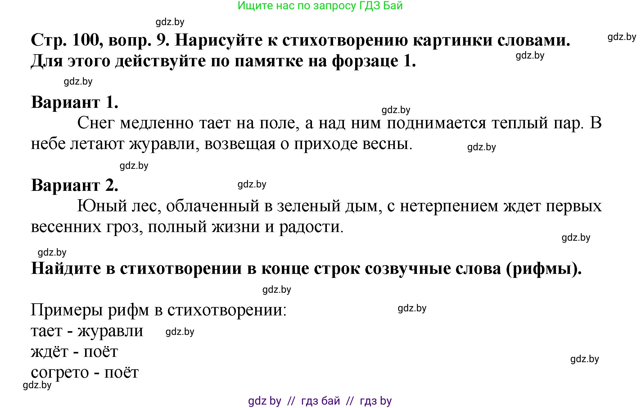 Литературное чтение, 3 класс Учебник, авторы: Воропаева Валентина Степановна, Куцанова Татьяна Степановна, Стремок Ирина Михайловна, издательство Академия образования, Минск, 2024, оранжевого цвета, Часть 2, страница 100, Решение (продолжение 3)