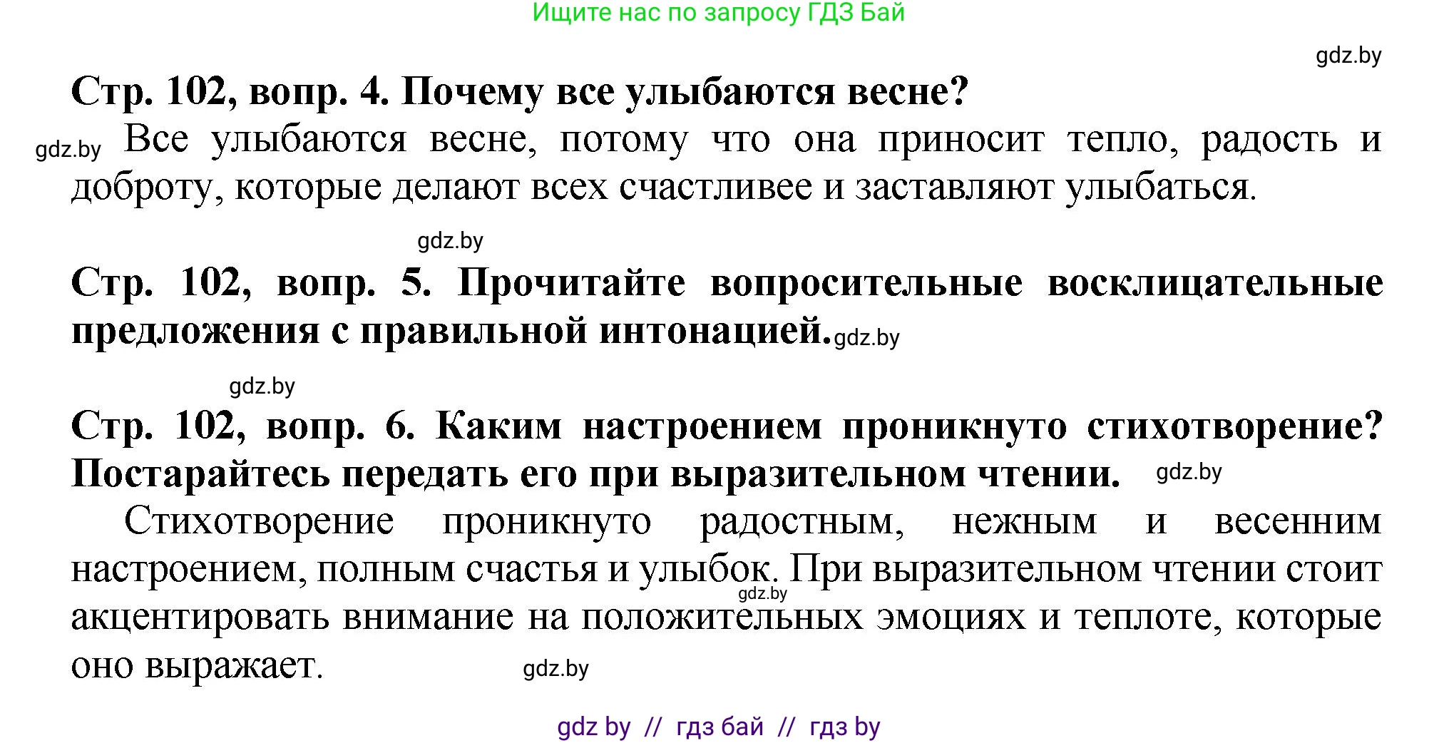 Литературное чтение, 3 класс Учебник, авторы: Воропаева Валентина Степановна, Куцанова Татьяна Степановна, Стремок Ирина Михайловна, издательство Академия образования, Минск, 2024, оранжевого цвета, Часть 2, страница 101, Решение (продолжение 2)