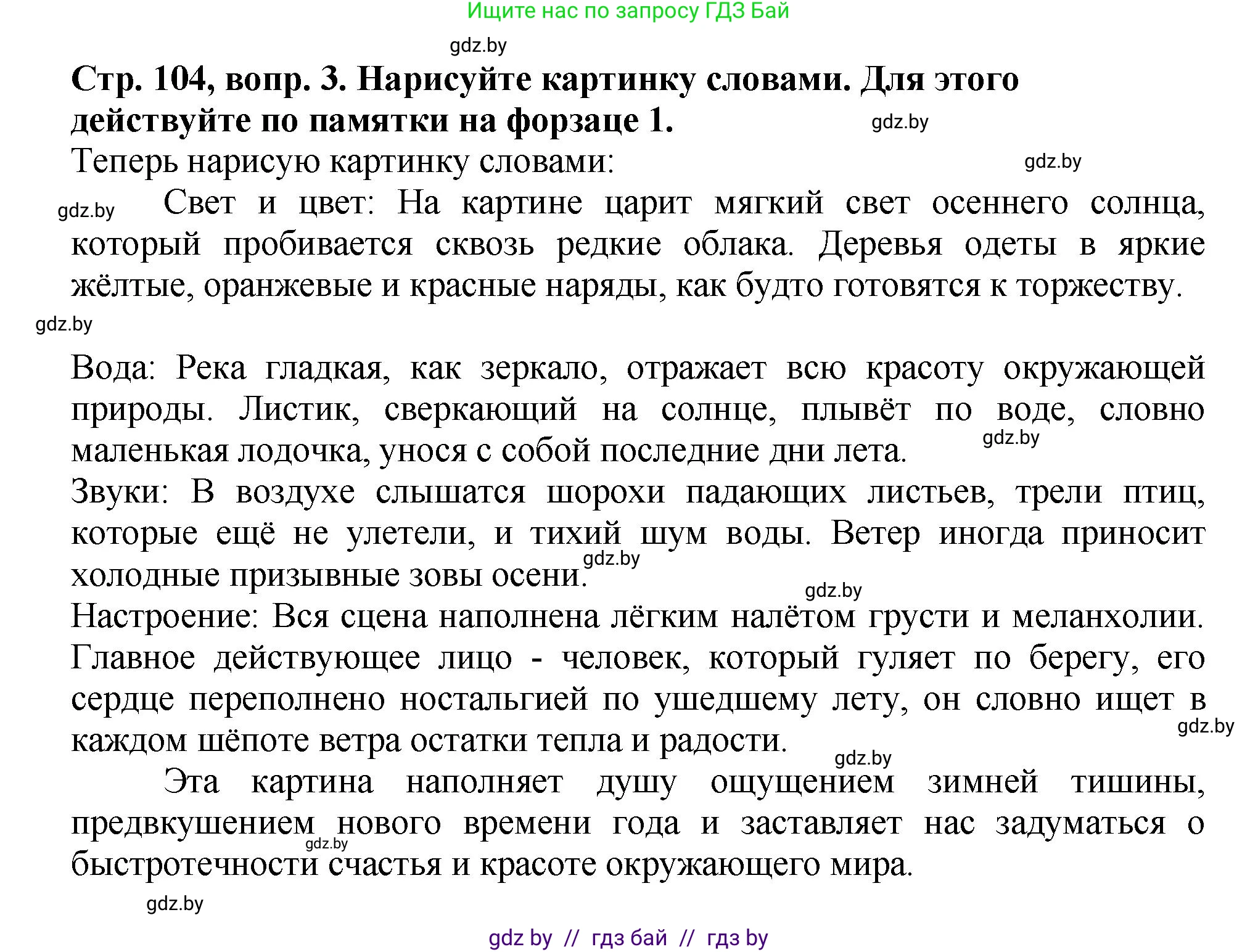Литературное чтение, 3 класс Учебник, авторы: Воропаева Валентина Степановна, Куцанова Татьяна Степановна, Стремок Ирина Михайловна, издательство Академия образования, Минск, 2024, оранжевого цвета, Часть 2, страница 104, Решение (продолжение 2)