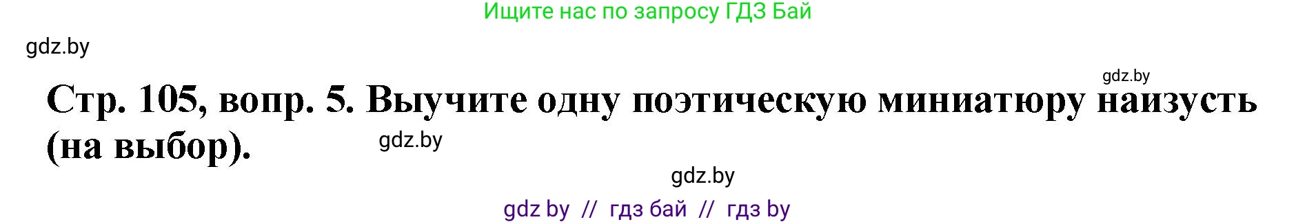 Литературное чтение, 3 класс Учебник, авторы: Воропаева Валентина Степановна, Куцанова Татьяна Степановна, Стремок Ирина Михайловна, издательство Академия образования, Минск, 2024, оранжевого цвета, Часть 2, страница 105, Решение (продолжение 2)