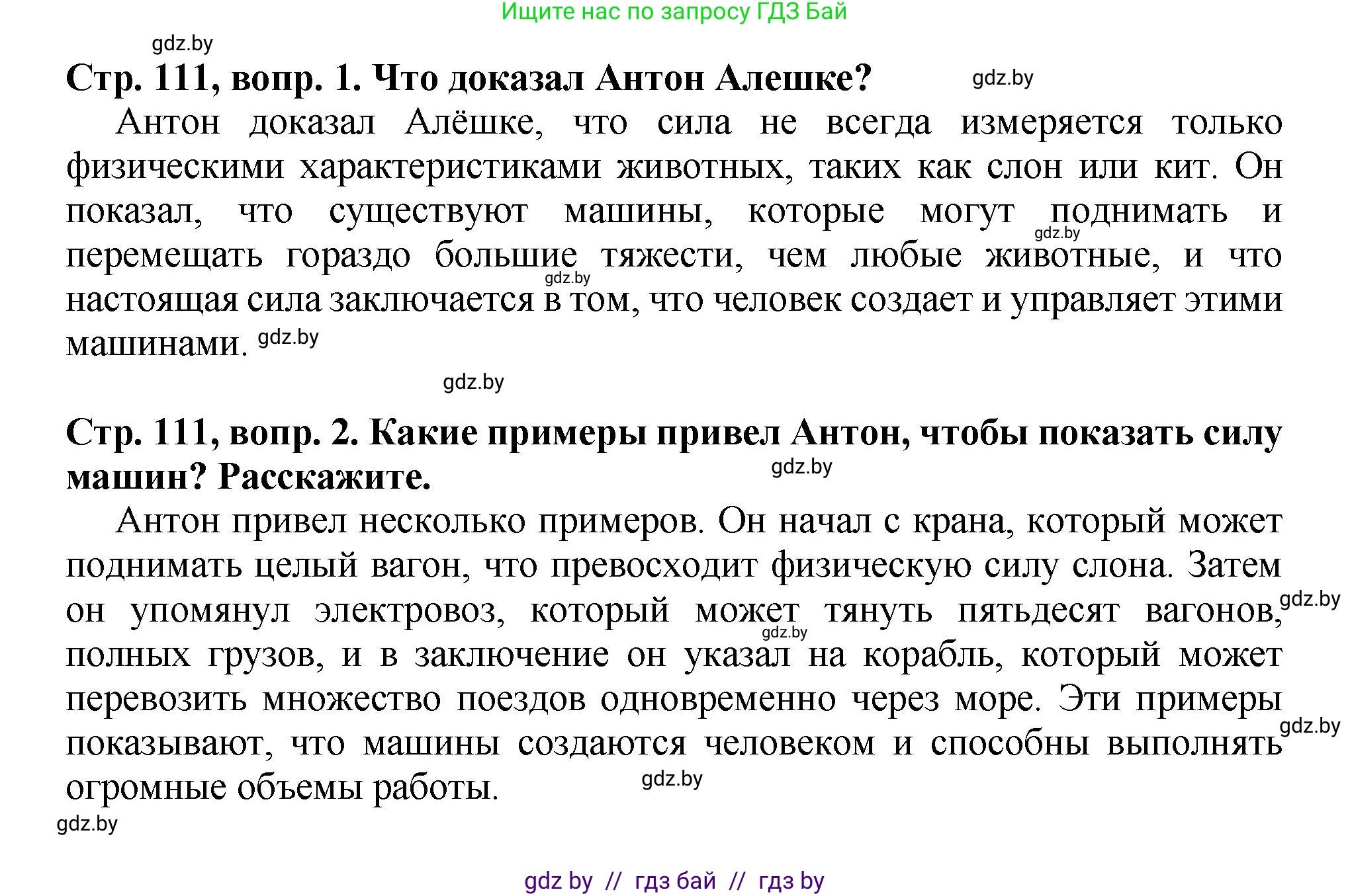 Литературное чтение, 3 класс Учебник, авторы: Воропаева Валентина Степановна, Куцанова Татьяна Степановна, Стремок Ирина Михайловна, издательство Академия образования, Минск, 2024, оранжевого цвета, Часть 2, страница 111, Решение