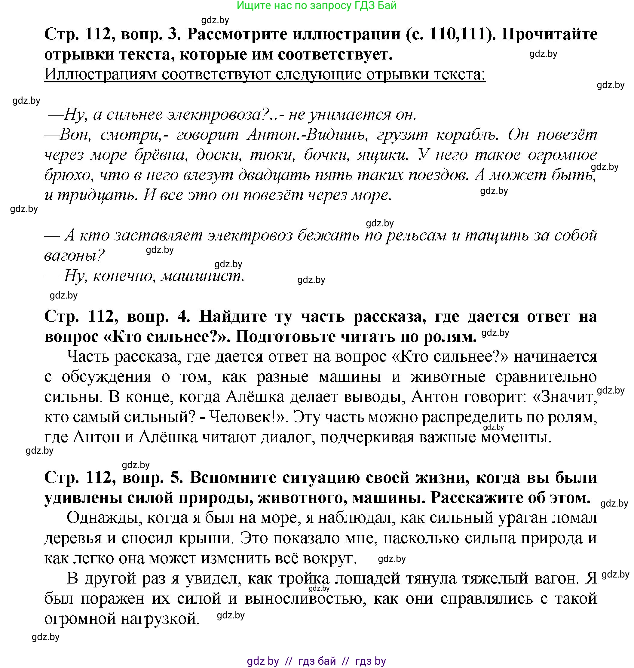 Литературное чтение, 3 класс Учебник, авторы: Воропаева Валентина Степановна, Куцанова Татьяна Степановна, Стремок Ирина Михайловна, издательство Академия образования, Минск, 2024, оранжевого цвета, Часть 2, страница 111, Решение (продолжение 2)