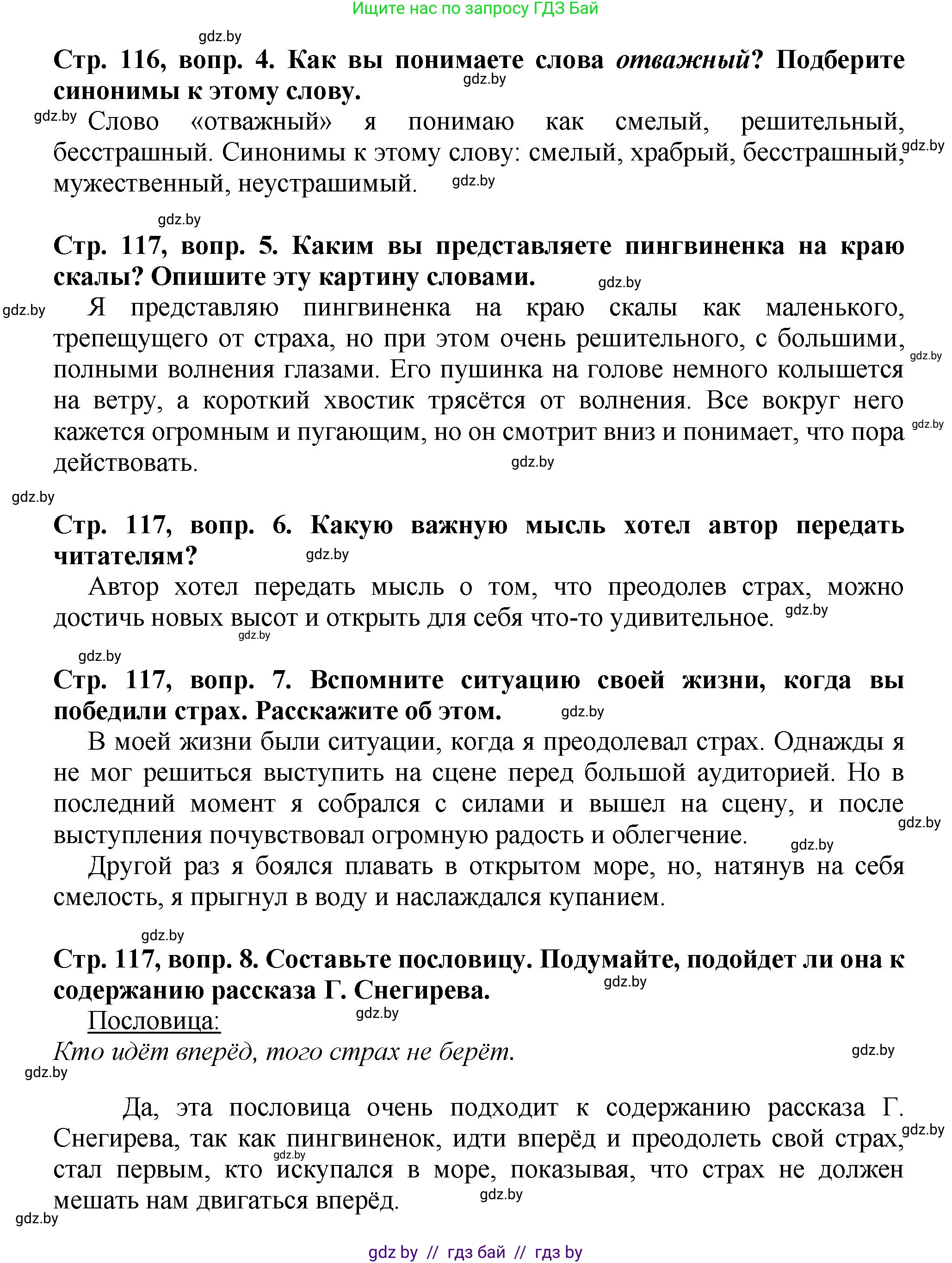 Литературное чтение, 3 класс Учебник, авторы: Воропаева Валентина Степановна, Куцанова Татьяна Степановна, Стремок Ирина Михайловна, издательство Академия образования, Минск, 2024, оранжевого цвета, Часть 2, страница 116, Решение (продолжение 2)