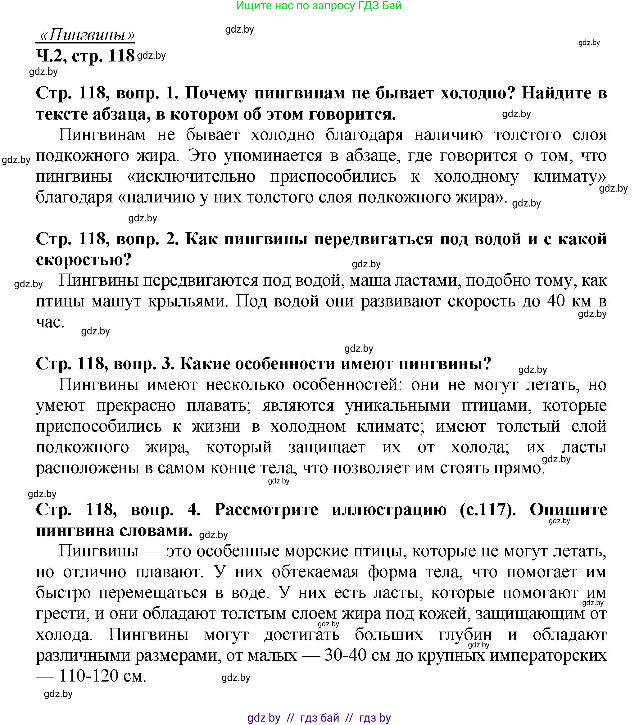 Литературное чтение, 3 класс Учебник, авторы: Воропаева Валентина Степановна, Куцанова Татьяна Степановна, Стремок Ирина Михайловна, издательство Академия образования, Минск, 2024, оранжевого цвета, Часть 2, страница 118, Решение