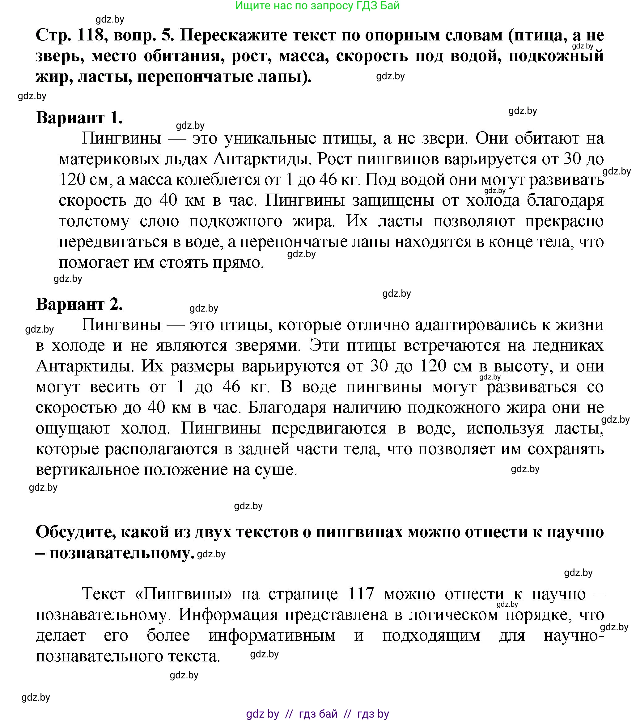 Литературное чтение, 3 класс Учебник, авторы: Воропаева Валентина Степановна, Куцанова Татьяна Степановна, Стремок Ирина Михайловна, издательство Академия образования, Минск, 2024, оранжевого цвета, Часть 2, страница 118, Решение (продолжение 2)