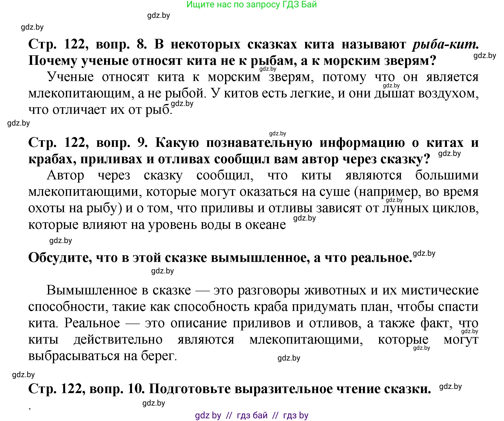 Литературное чтение, 3 класс Учебник, авторы: Воропаева Валентина Степановна, Куцанова Татьяна Степановна, Стремок Ирина Михайловна, издательство Академия образования, Минск, 2024, оранжевого цвета, Часть 2, страница 121, Решение (продолжение 2)