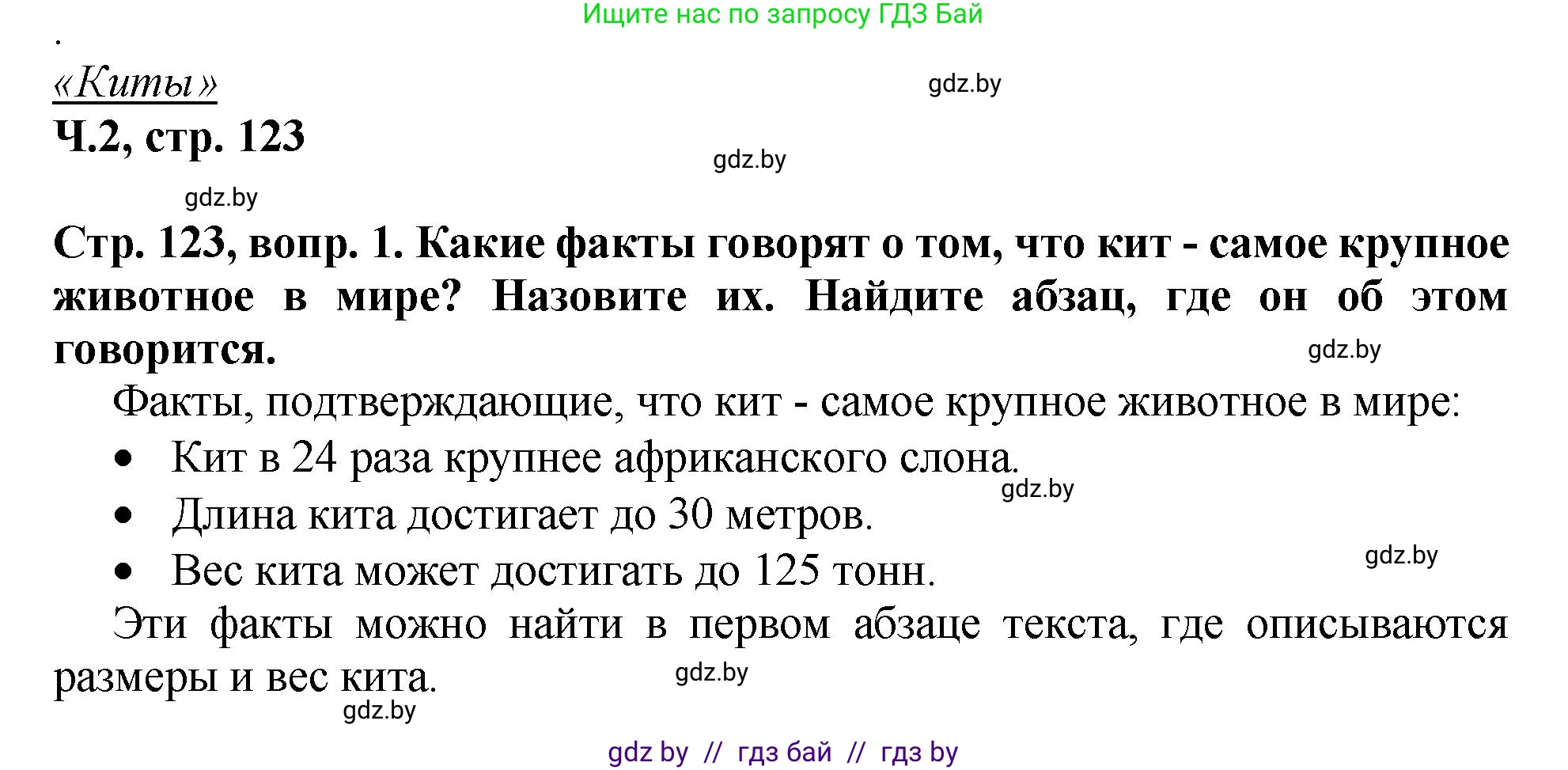 Литературное чтение, 3 класс Учебник, авторы: Воропаева Валентина Степановна, Куцанова Татьяна Степановна, Стремок Ирина Михайловна, издательство Академия образования, Минск, 2024, оранжевого цвета, Часть 2, страница 123, Решение