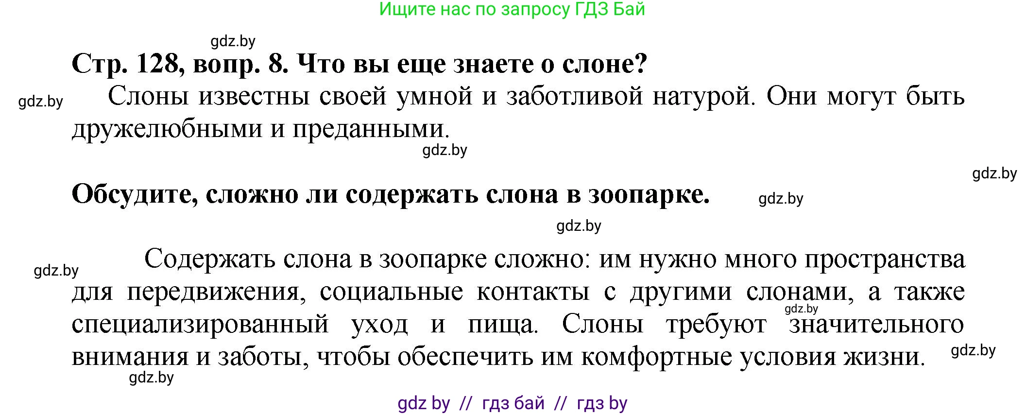 Литературное чтение, 3 класс Учебник, авторы: Воропаева Валентина Степановна, Куцанова Татьяна Степановна, Стремок Ирина Михайловна, издательство Академия образования, Минск, 2024, оранжевого цвета, Часть 2, страница 128, Решение (продолжение 3)