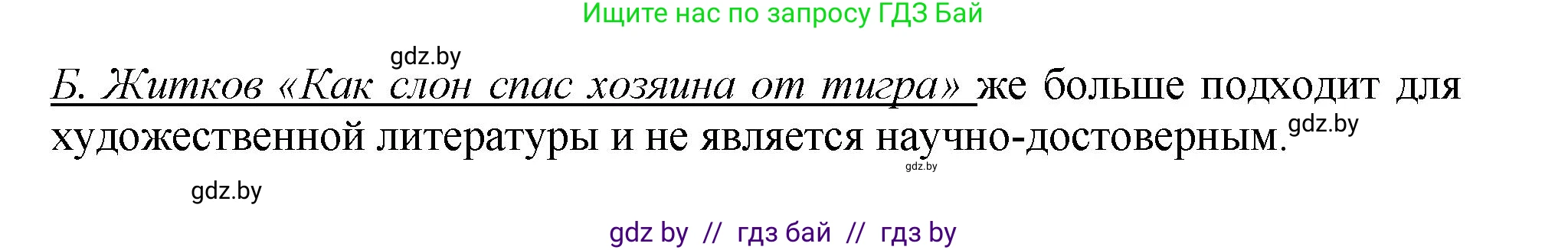 Литературное чтение, 3 класс Учебник, авторы: Воропаева Валентина Степановна, Куцанова Татьяна Степановна, Стремок Ирина Михайловна, издательство Академия образования, Минск, 2024, оранжевого цвета, Часть 2, страница 130, Решение (продолжение 3)