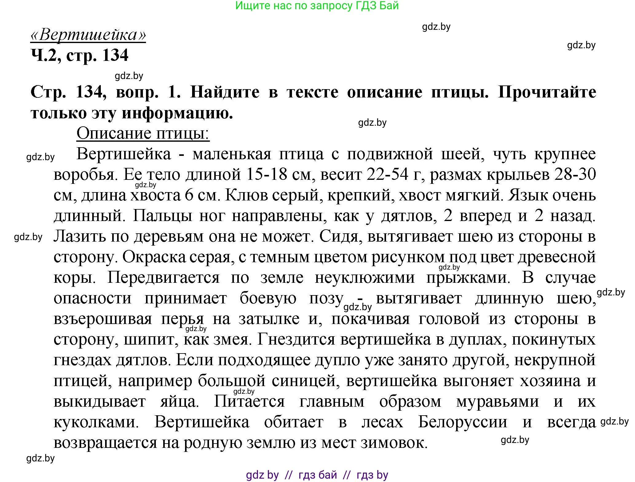 Литературное чтение, 3 класс Учебник, авторы: Воропаева Валентина Степановна, Куцанова Татьяна Степановна, Стремок Ирина Михайловна, издательство Академия образования, Минск, 2024, оранжевого цвета, Часть 2, страница 134, Решение