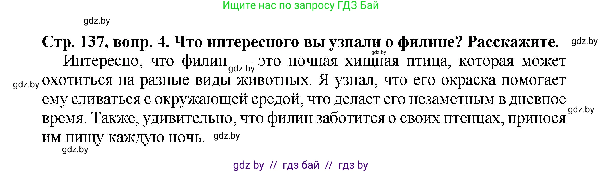 Литературное чтение, 3 класс Учебник, авторы: Воропаева Валентина Степановна, Куцанова Татьяна Степановна, Стремок Ирина Михайловна, издательство Академия образования, Минск, 2024, оранжевого цвета, Часть 2, страница 137, Решение (продолжение 2)