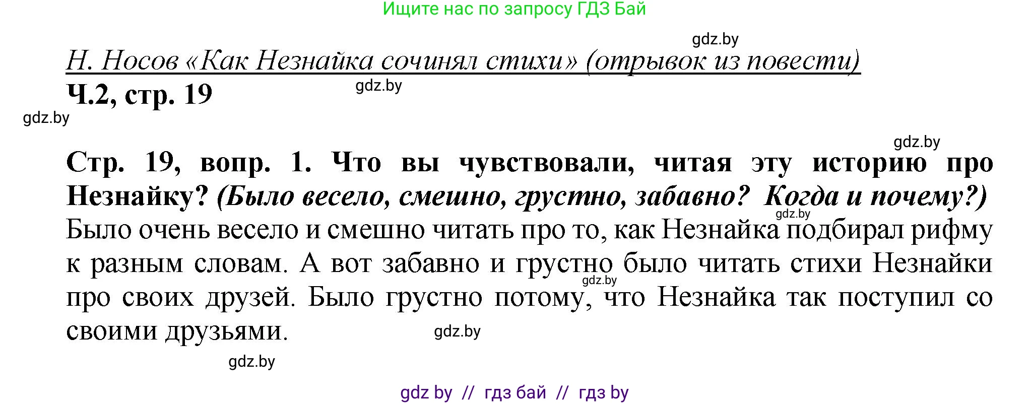 Литературное чтение, 3 класс Учебник, авторы: Воропаева Валентина Степановна, Куцанова Татьяна Степановна, Стремок Ирина Михайловна, издательство Академия образования, Минск, 2024, оранжевого цвета, Часть 2, страница 19, Решение