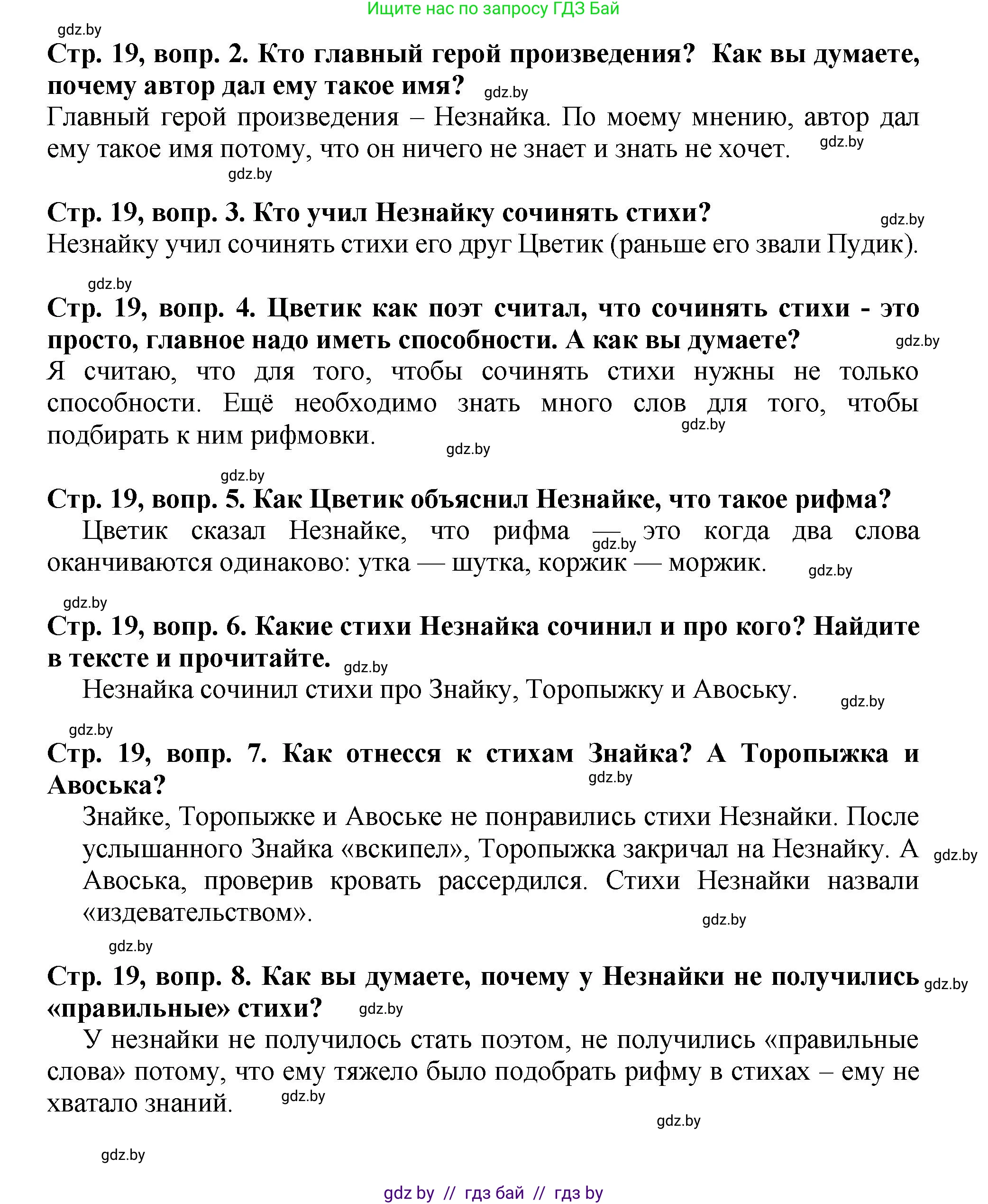 Литературное чтение, 3 класс Учебник, авторы: Воропаева Валентина Степановна, Куцанова Татьяна Степановна, Стремок Ирина Михайловна, издательство Академия образования, Минск, 2024, оранжевого цвета, Часть 2, страница 19, Решение (продолжение 2)
