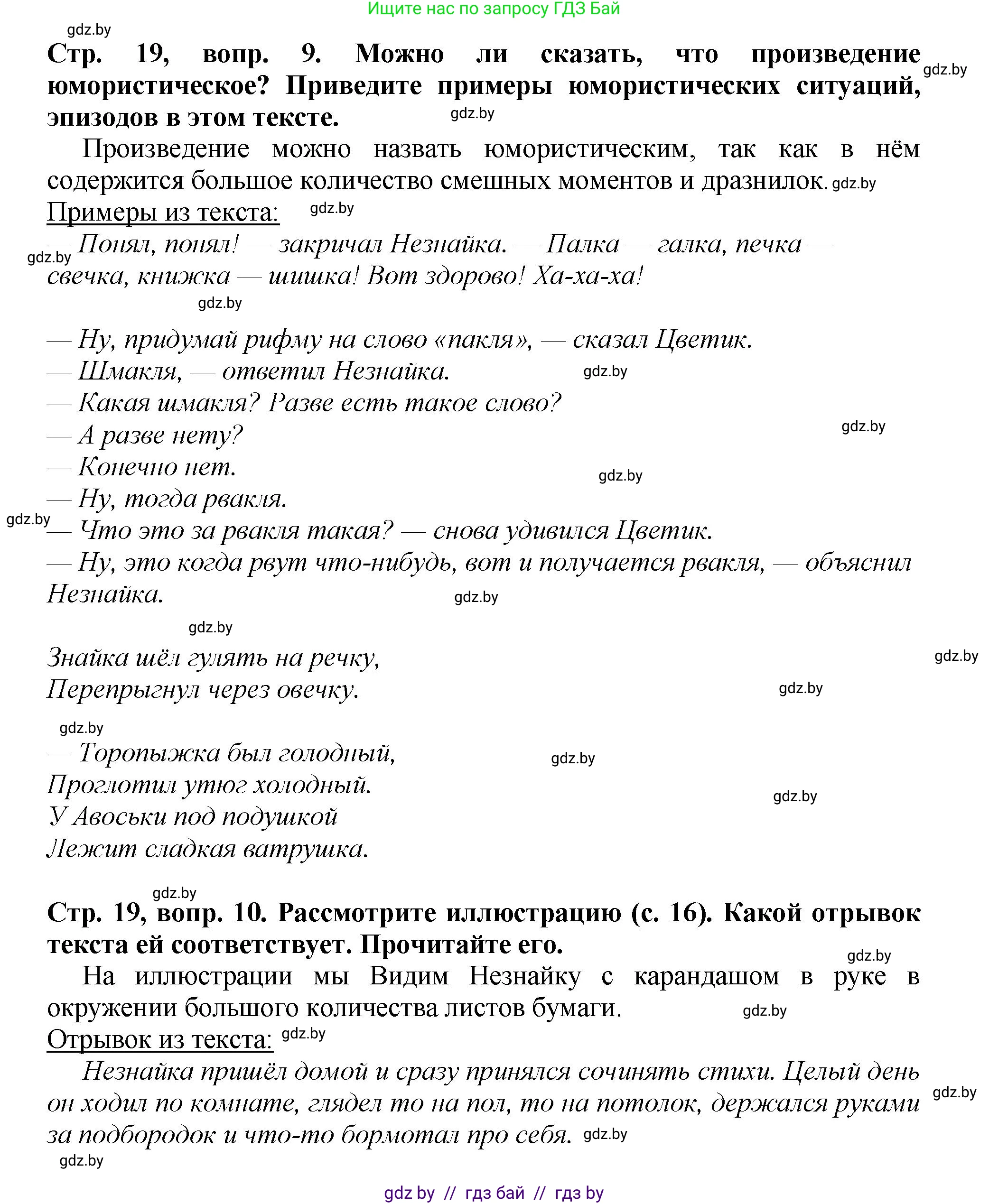 Литературное чтение, 3 класс Учебник, авторы: Воропаева Валентина Степановна, Куцанова Татьяна Степановна, Стремок Ирина Михайловна, издательство Академия образования, Минск, 2024, оранжевого цвета, Часть 2, страница 19, Решение (продолжение 3)