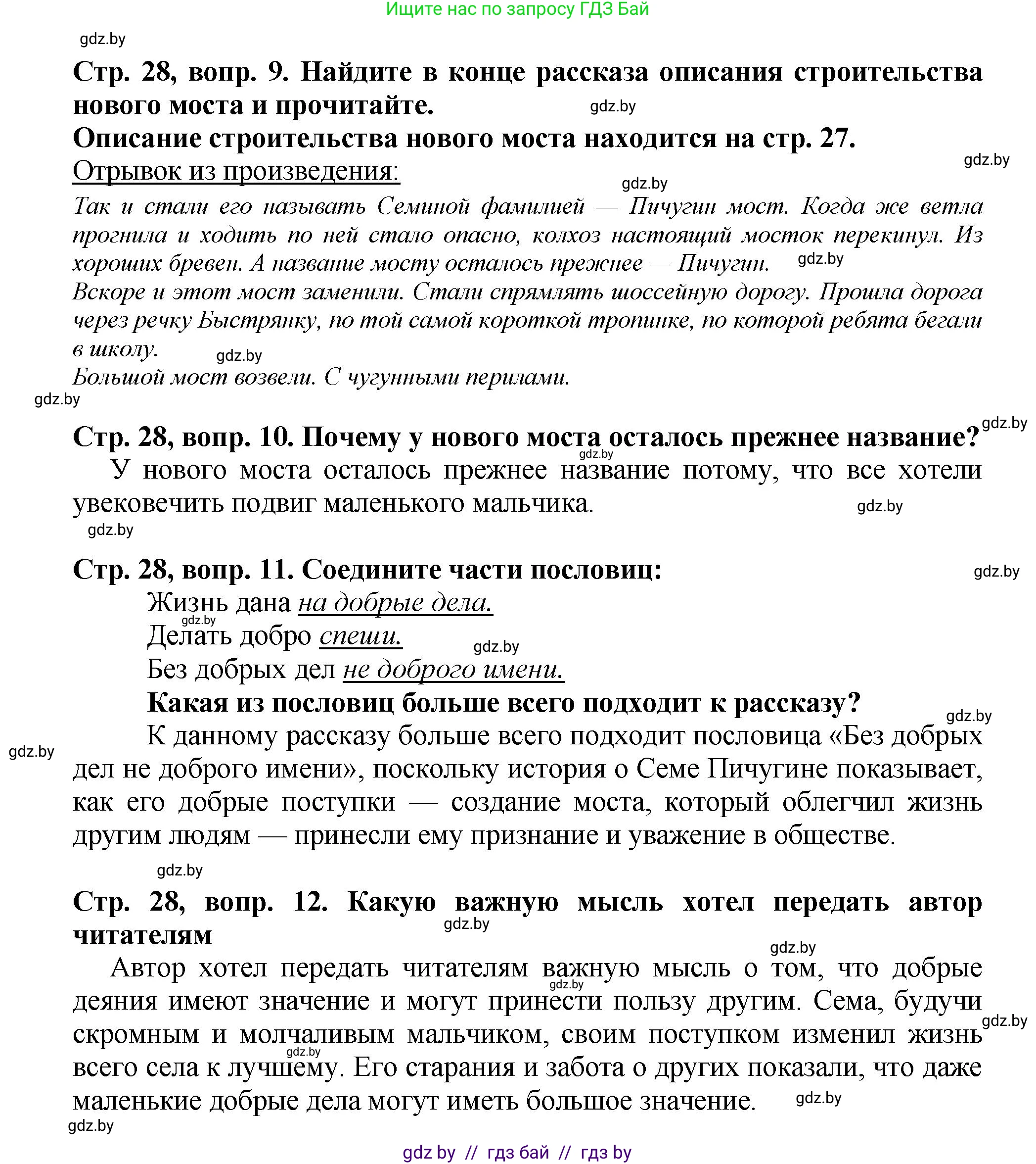 Литературное чтение, 3 класс Учебник, авторы: Воропаева Валентина Степановна, Куцанова Татьяна Степановна, Стремок Ирина Михайловна, издательство Академия образования, Минск, 2024, оранжевого цвета, Часть 2, страница 27, Решение (продолжение 3)