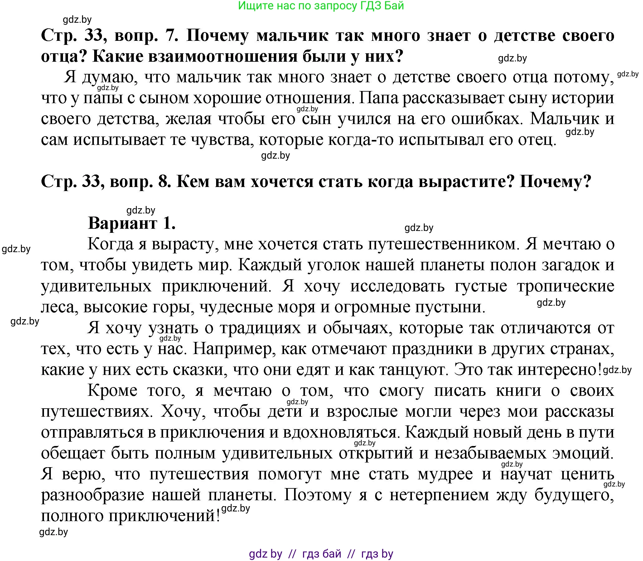 Литературное чтение, 3 класс Учебник, авторы: Воропаева Валентина Степановна, Куцанова Татьяна Степановна, Стремок Ирина Михайловна, издательство Академия образования, Минск, 2024, оранжевого цвета, Часть 2, страница 32, Решение (продолжение 3)