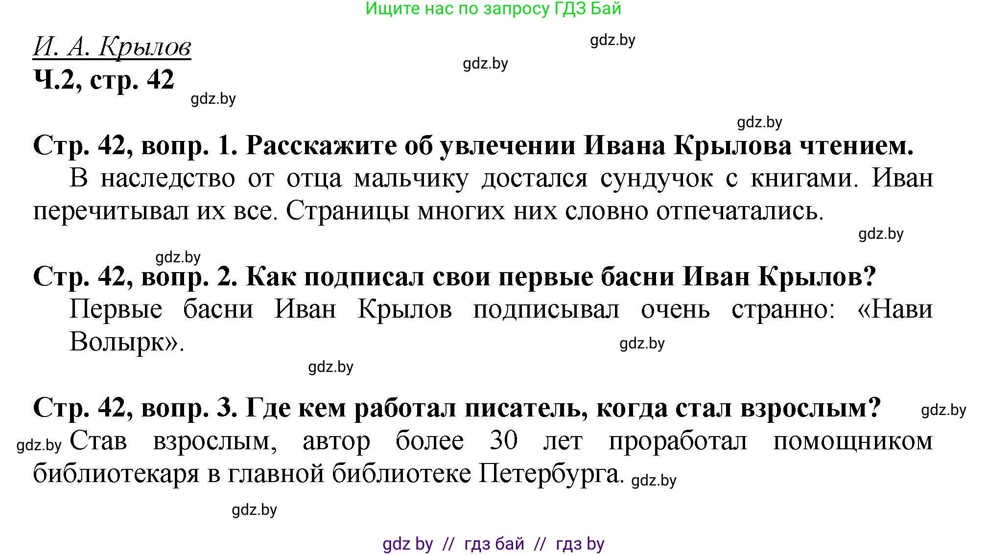 Литературное чтение, 3 класс Учебник, авторы: Воропаева Валентина Степановна, Куцанова Татьяна Степановна, Стремок Ирина Михайловна, издательство Академия образования, Минск, 2024, оранжевого цвета, Часть 2, страница 42, Решение