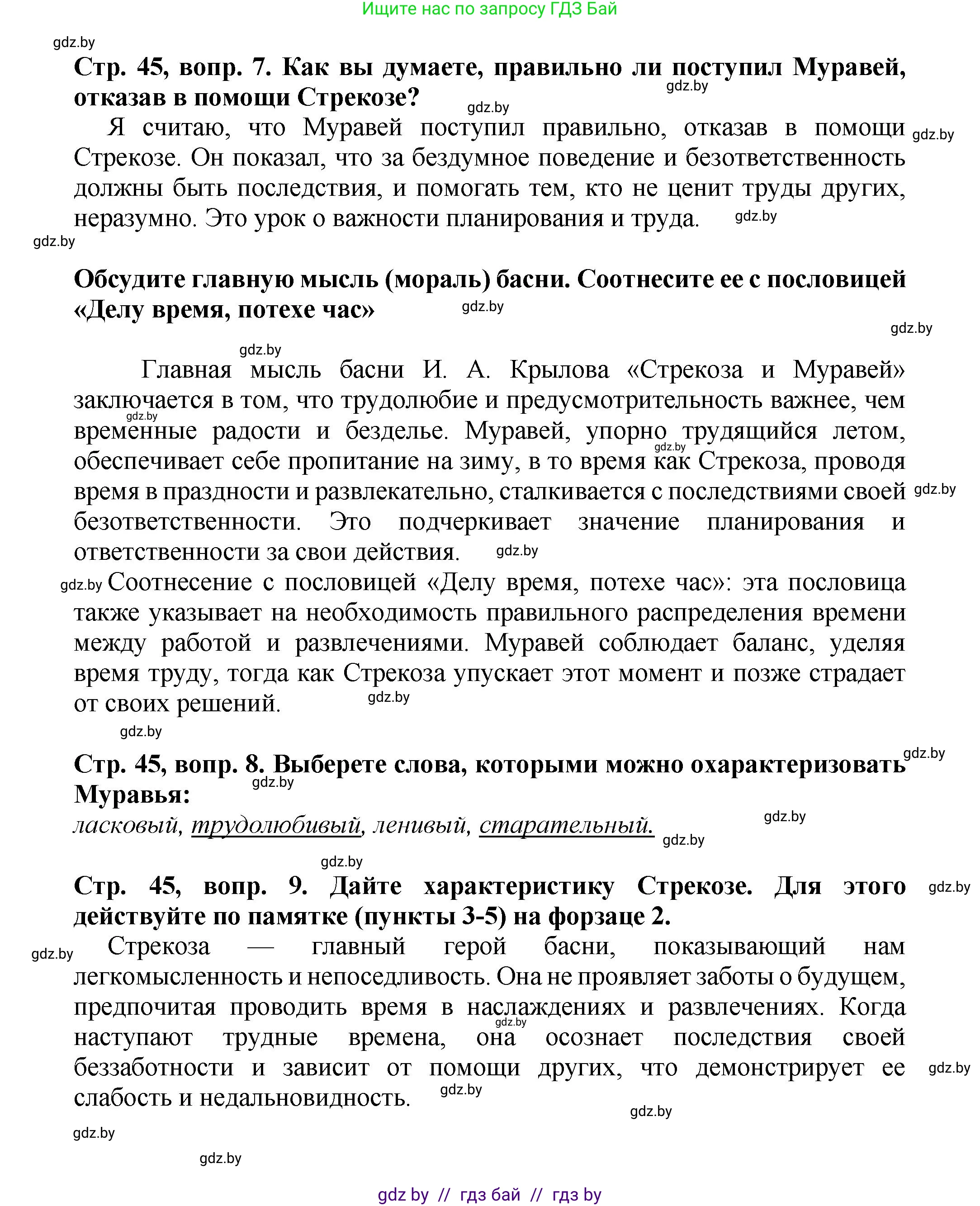 Литературное чтение, 3 класс Учебник, авторы: Воропаева Валентина Степановна, Куцанова Татьяна Степановна, Стремок Ирина Михайловна, издательство Академия образования, Минск, 2024, оранжевого цвета, Часть 2, страница 44, Решение (продолжение 3)