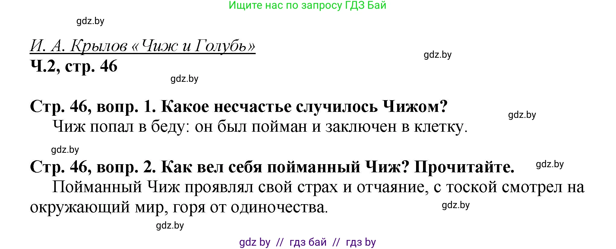Литературное чтение, 3 класс Учебник, авторы: Воропаева Валентина Степановна, Куцанова Татьяна Степановна, Стремок Ирина Михайловна, издательство Академия образования, Минск, 2024, оранжевого цвета, Часть 2, страница 46, Решение