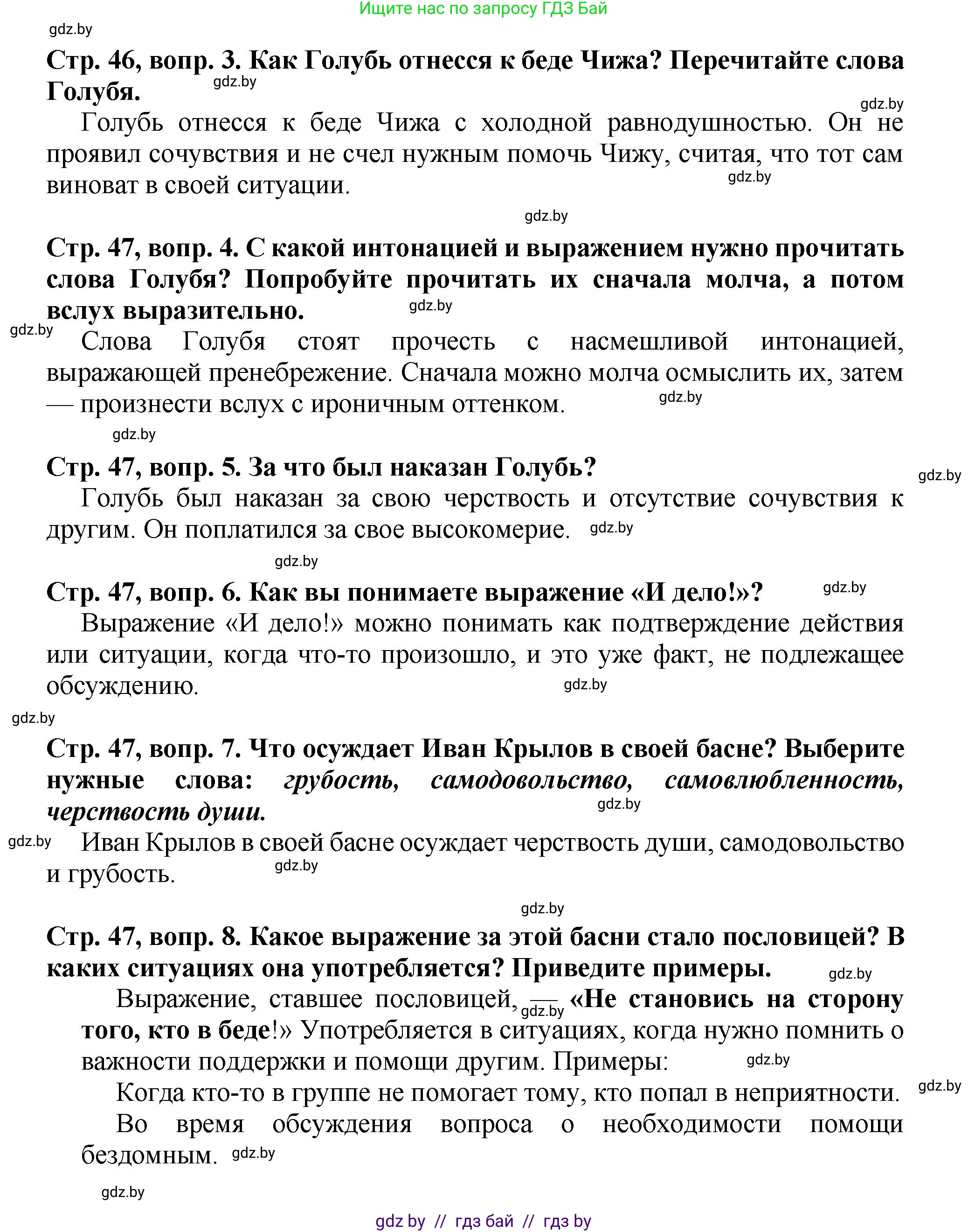Литературное чтение, 3 класс Учебник, авторы: Воропаева Валентина Степановна, Куцанова Татьяна Степановна, Стремок Ирина Михайловна, издательство Академия образования, Минск, 2024, оранжевого цвета, Часть 2, страница 46, Решение (продолжение 2)