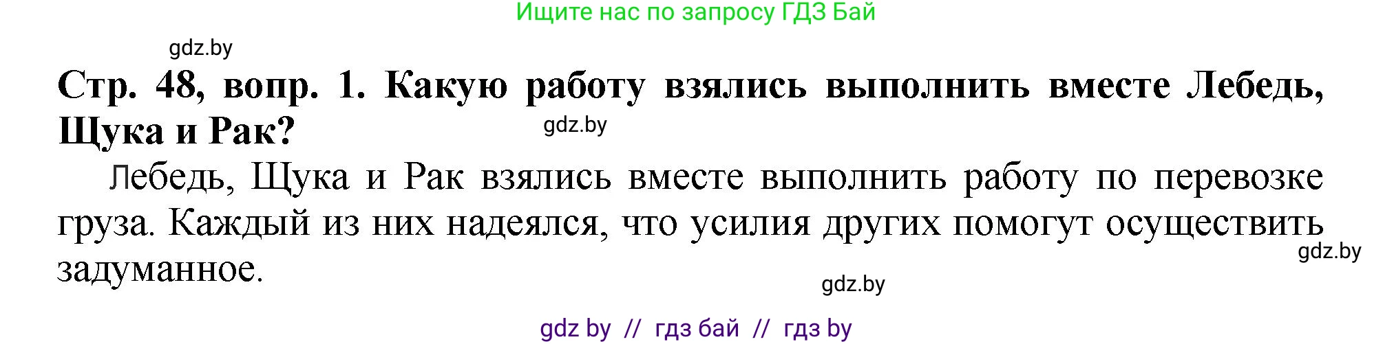 Литературное чтение, 3 класс Учебник, авторы: Воропаева Валентина Степановна, Куцанова Татьяна Степановна, Стремок Ирина Михайловна, издательство Академия образования, Минск, 2024, оранжевого цвета, Часть 2, страница 48, Решение