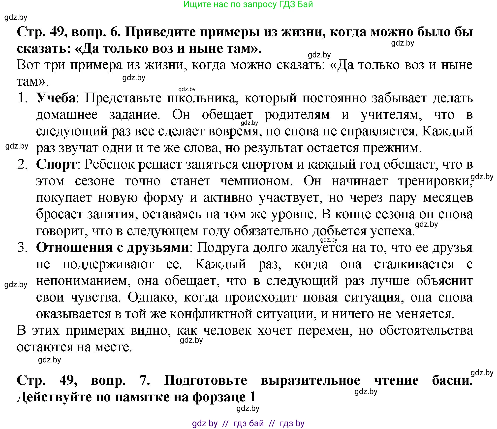Литературное чтение, 3 класс Учебник, авторы: Воропаева Валентина Степановна, Куцанова Татьяна Степановна, Стремок Ирина Михайловна, издательство Академия образования, Минск, 2024, оранжевого цвета, Часть 2, страница 48, Решение (продолжение 3)
