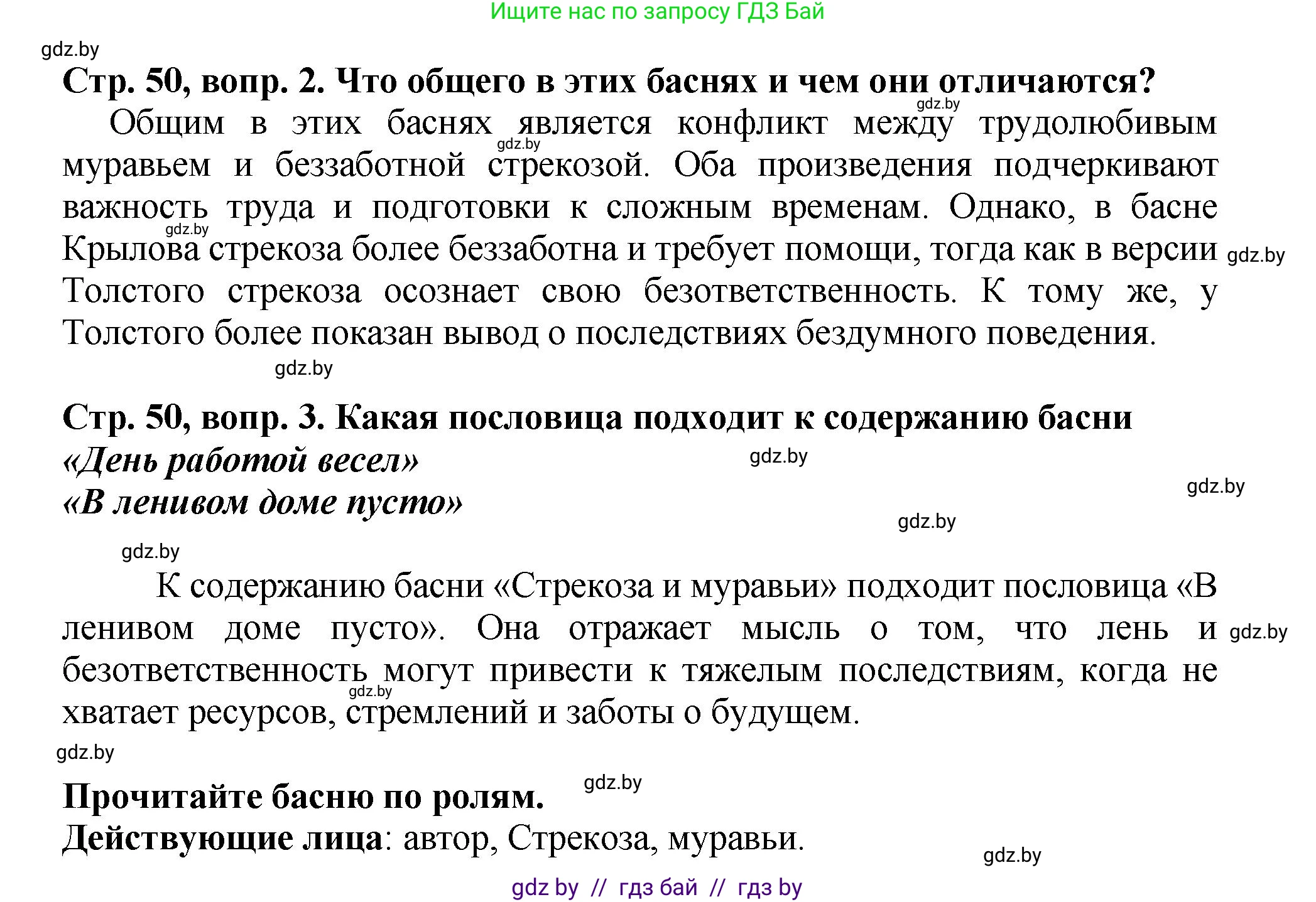 Литературное чтение, 3 класс Учебник, авторы: Воропаева Валентина Степановна, Куцанова Татьяна Степановна, Стремок Ирина Михайловна, издательство Академия образования, Минск, 2024, оранжевого цвета, Часть 2, страница 50, Решение (продолжение 2)
