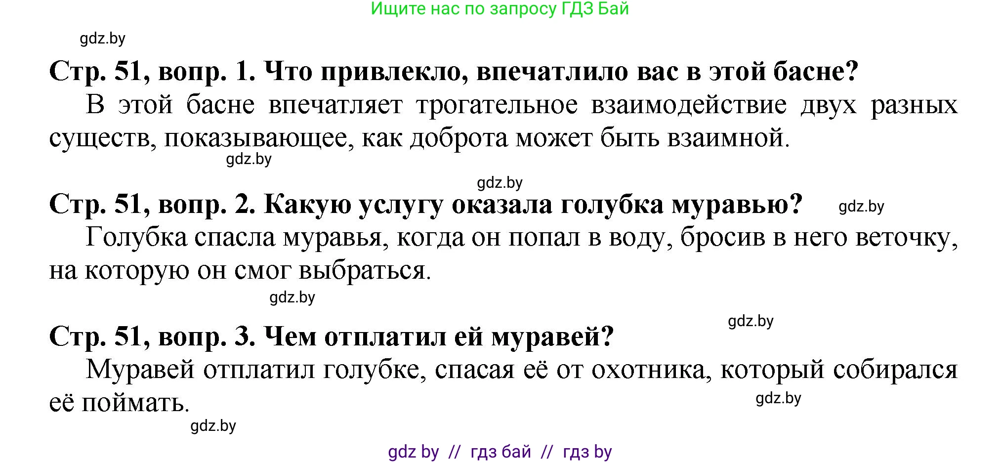 Литературное чтение, 3 класс Учебник, авторы: Воропаева Валентина Степановна, Куцанова Татьяна Степановна, Стремок Ирина Михайловна, издательство Академия образования, Минск, 2024, оранжевого цвета, Часть 2, страница 51, Решение
